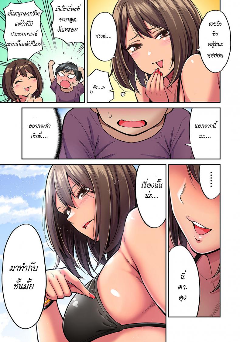 ซัมเมอร์นี้กับคุณพี่สาวเกล [Shouji Nigou] Akogare no Nee-chan ga Gal ni Natte Kaette Kita Natsuyasumi – ซัมเมอร์นี้กับคุณพี่สาวเกล [Shouji Nigou] Akogare no Nee-chan ga Gal ni Natte Kaette Kita Natsuyasumi หน้า 8