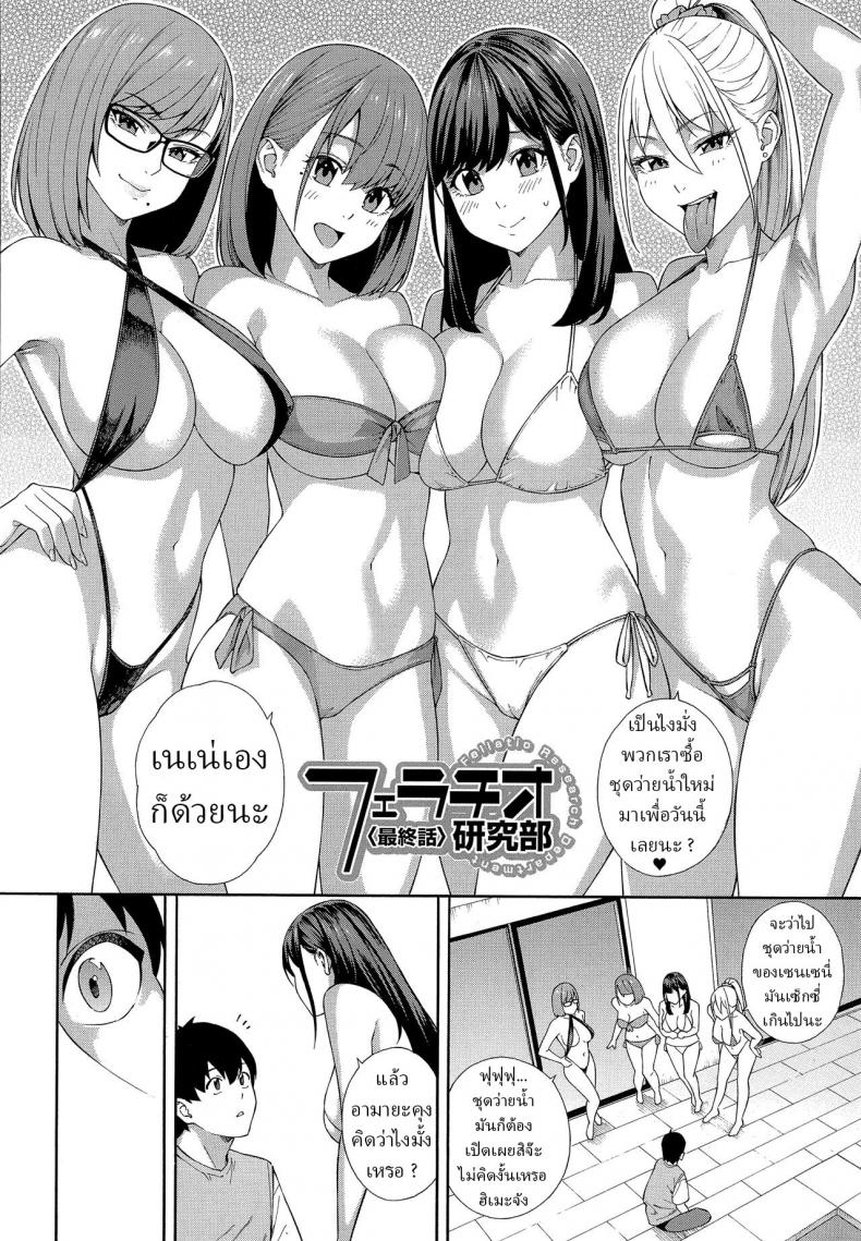 ชมรมวิจัยเพื่อน [Zonda] Fellatio Kenkyuubu Saishuuwa – ชมรมวิจัยเพื่อน [Zonda] Fellatio Kenkyuubu Saishuuwa หน้า 5