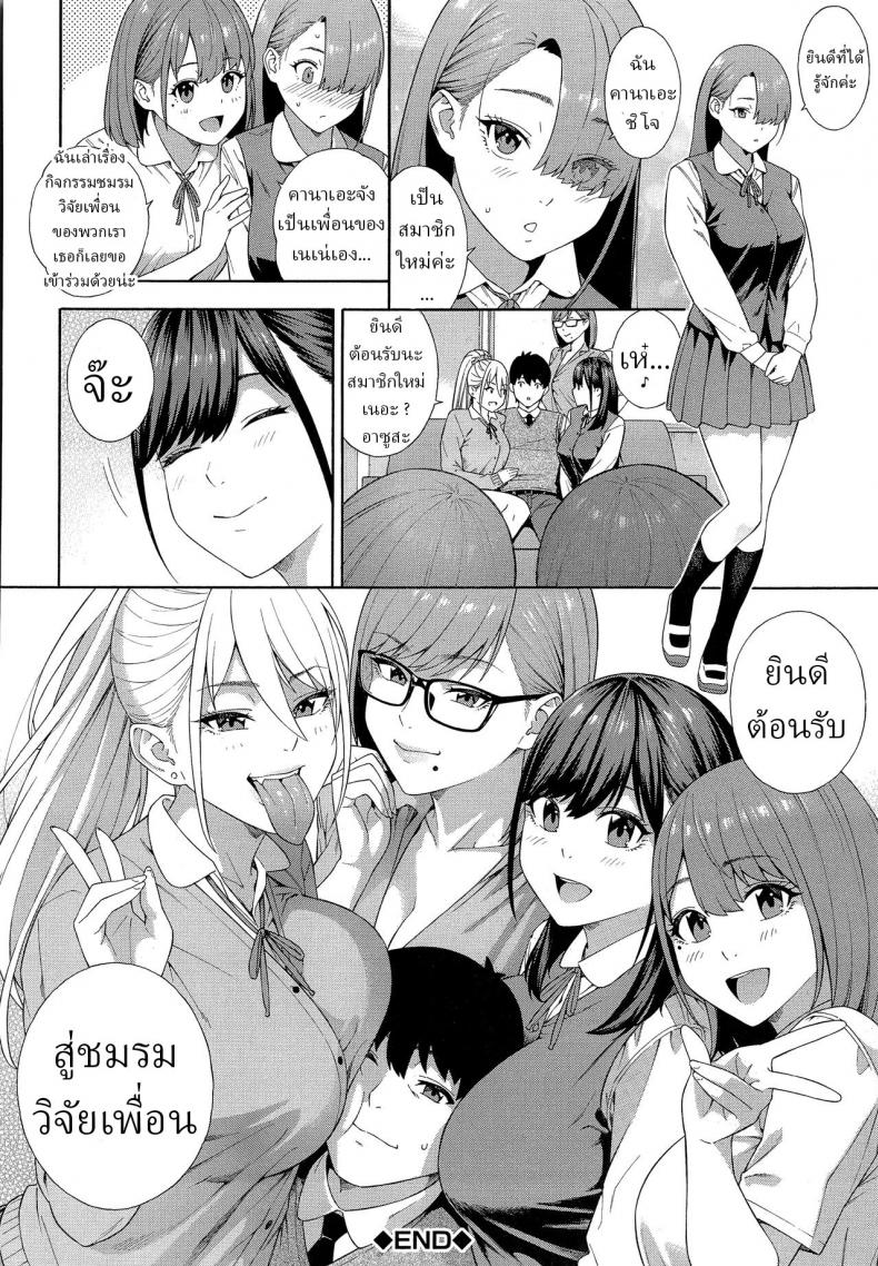 ชมรมวิจัยเพื่อน [Zonda] Fellatio Kenkyuubu Saishuuwa – ชมรมวิจัยเพื่อน [Zonda] Fellatio Kenkyuubu Saishuuwa หน้า 44
