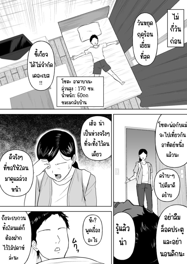 ฮาเรมเพื่อนสมัยเด็ก [Ore no Sasakure] Dekai Osananajimi-tachi ni Hasamarete Ase Daku Harem Ecchi – ฮาเรมเพื่อนสมัยเด็ก [Ore no Sasakure] Dekai Osananajimi-tachi ni Hasamarete Ase Daku Harem Ecchi หน้า 3