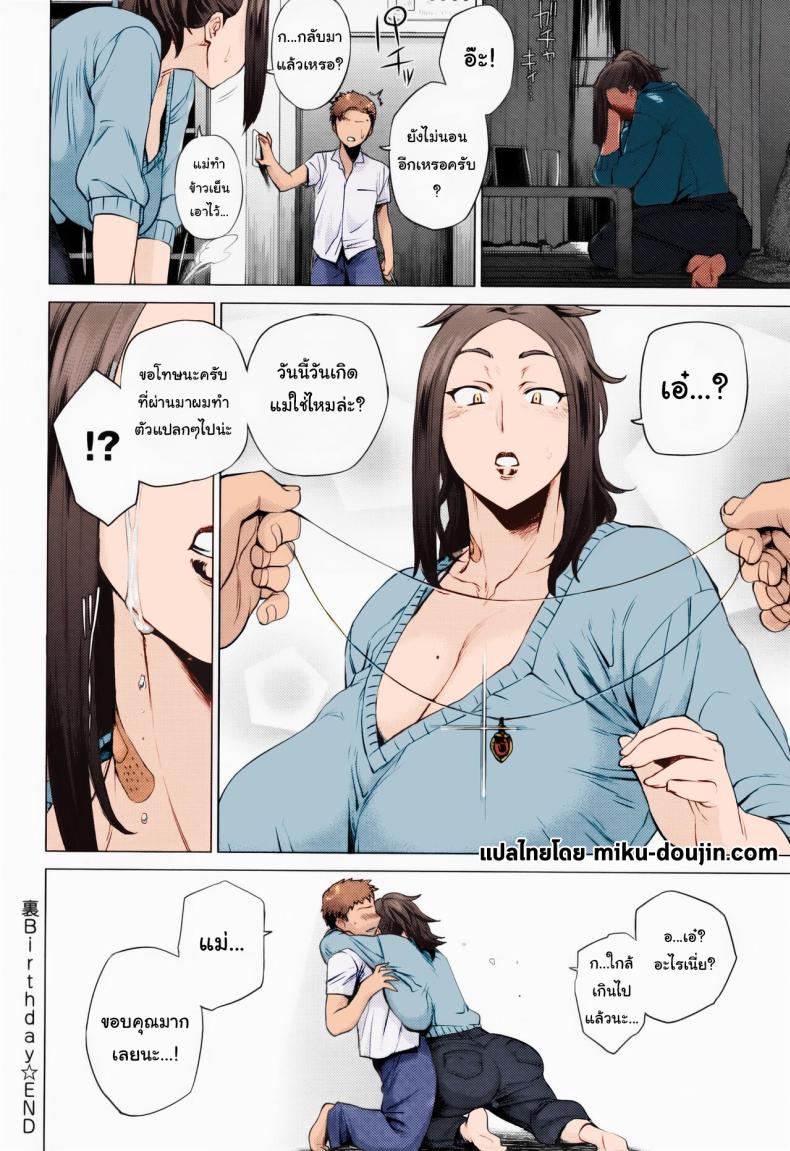 สุขสันต์วันเกิดครับแม่ [Etuzan Jakusui] Ura Birthday (Enji ni Somaru) – สุขสันต์วันเกิดครับแม่ [Etuzan Jakusui] Ura Birthday (Enji ni Somaru) หน้า 24
