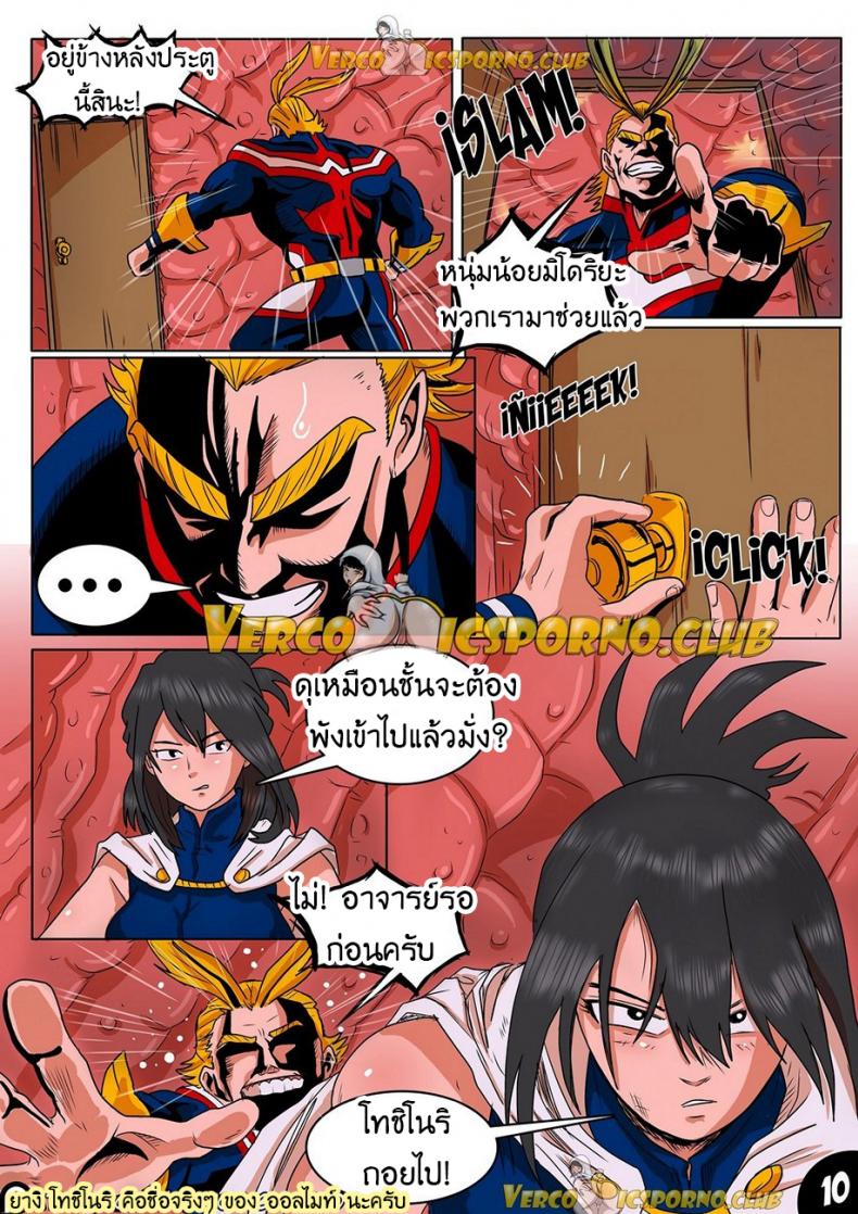 สัตว์ร้ายตัวแม่ Animal Magnetism – สัตว์ร้ายตัวแม่ Animal Magnetism หน้า 12