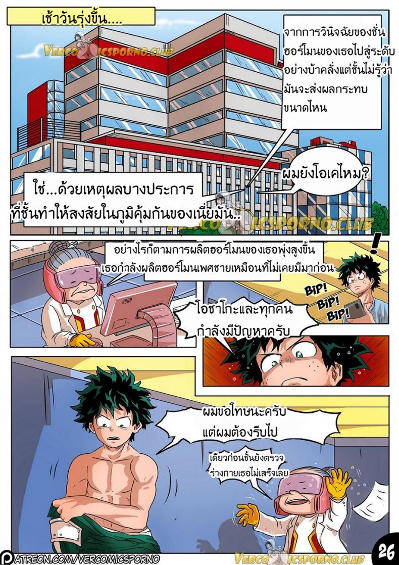 สัตว์ร้ายตัวแม่ Animal Magnetism – สัตว์ร้ายตัวแม่ Animal Magnetism หน้า 25