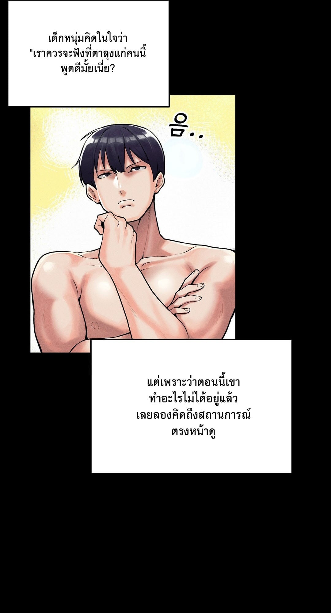 69 University – 69 University – ตอนที่ 1 หน้า 5