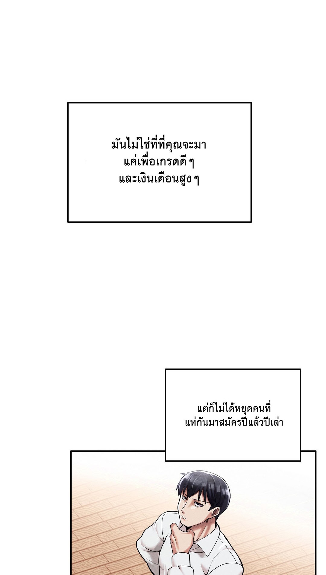 69 University – 69 University – ตอนที่ 1 หน้า 50