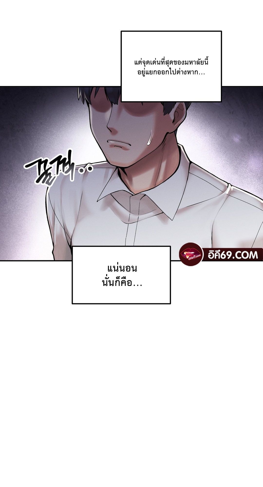 69 University – 69 University – ตอนที่ 1 หน้า 60