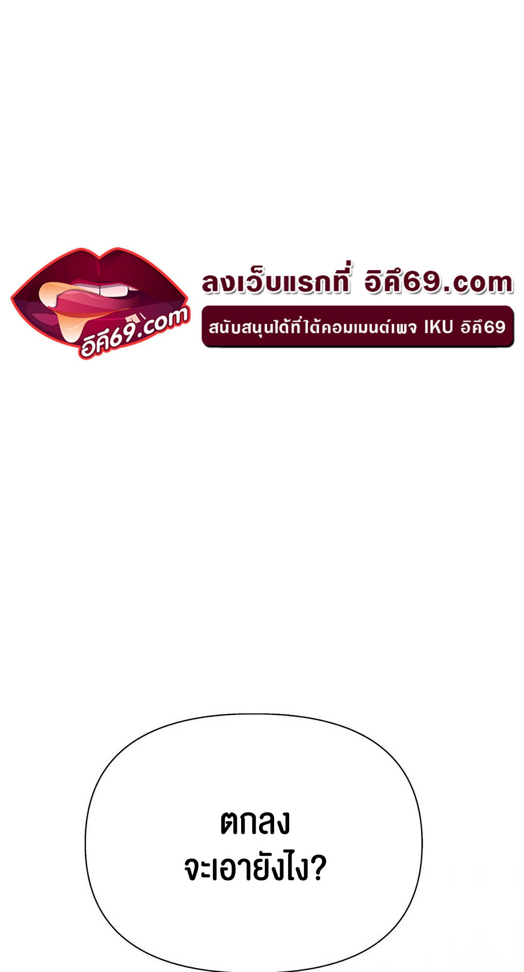 69 University – 69 University – ตอนที่ 10 หน้า 7