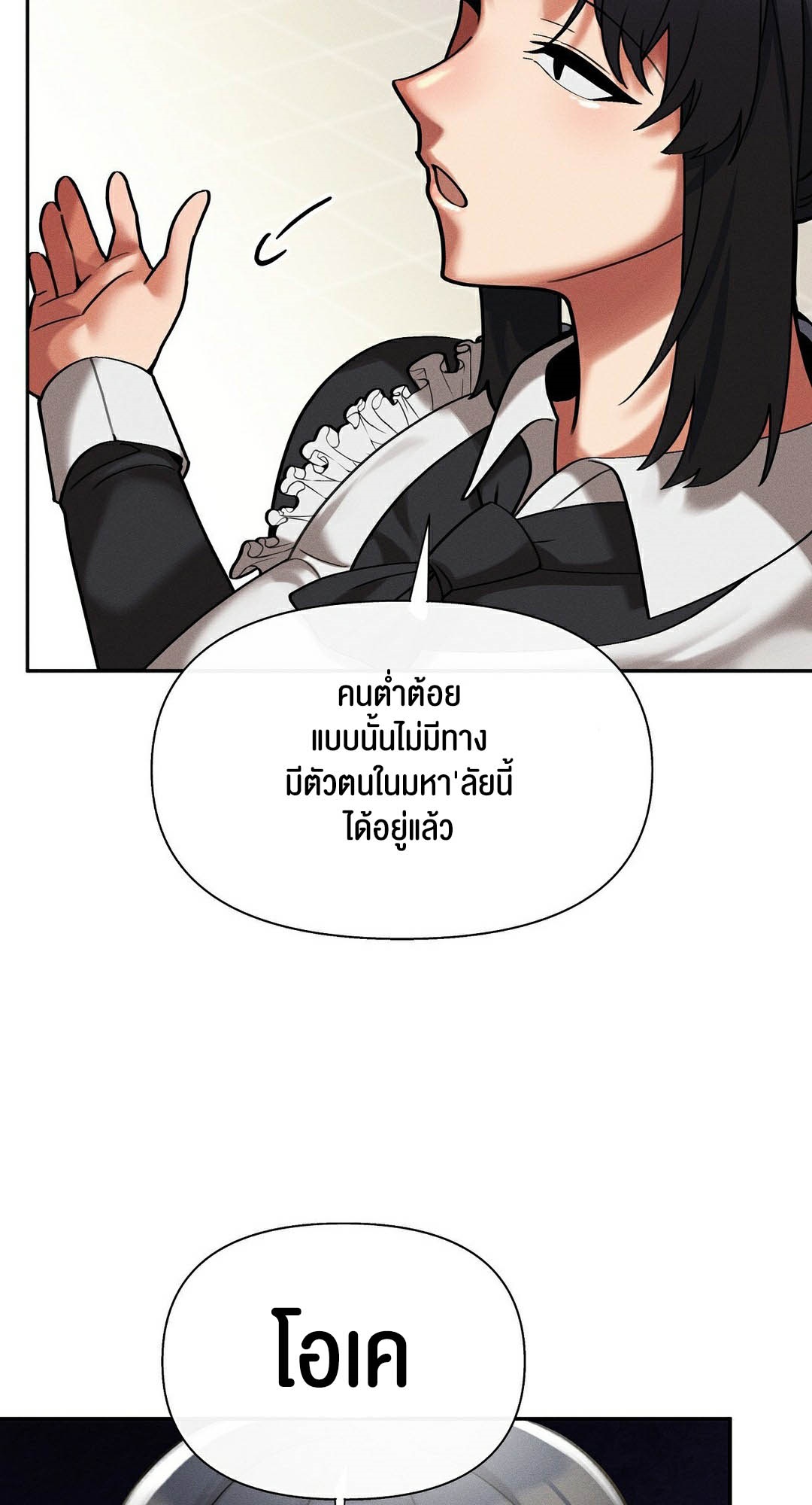 69 University – 69 University – ตอนที่ 10 หน้า 22