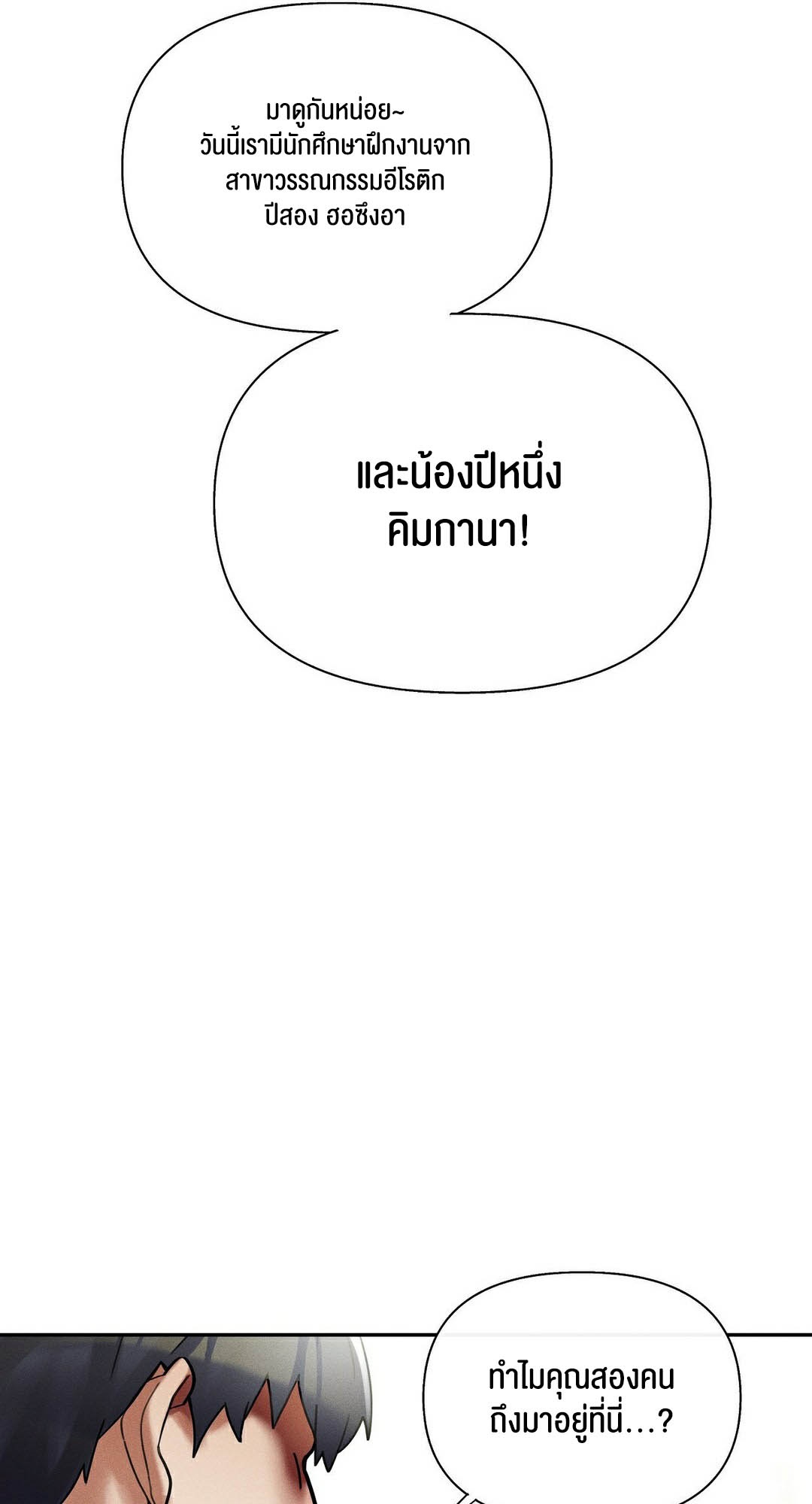 69 University – 69 University – ตอนที่ 10 หน้า 35