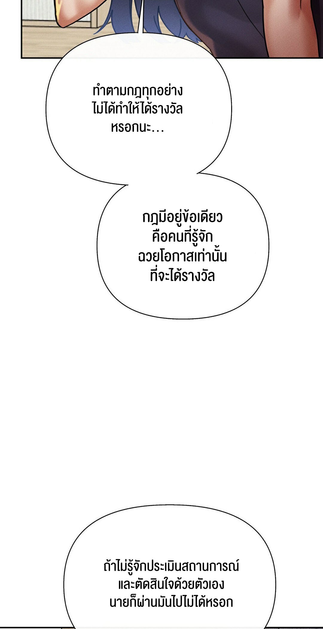 69 University – 69 University – ตอนที่ 11 หน้า 55