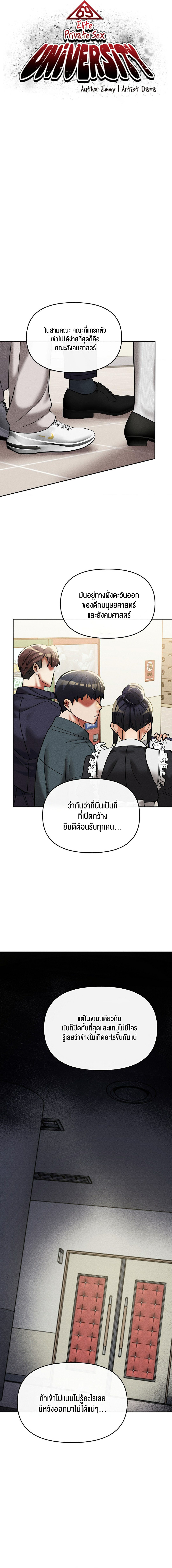 69 University – 69 University – ตอนที่ 15 หน้า 9