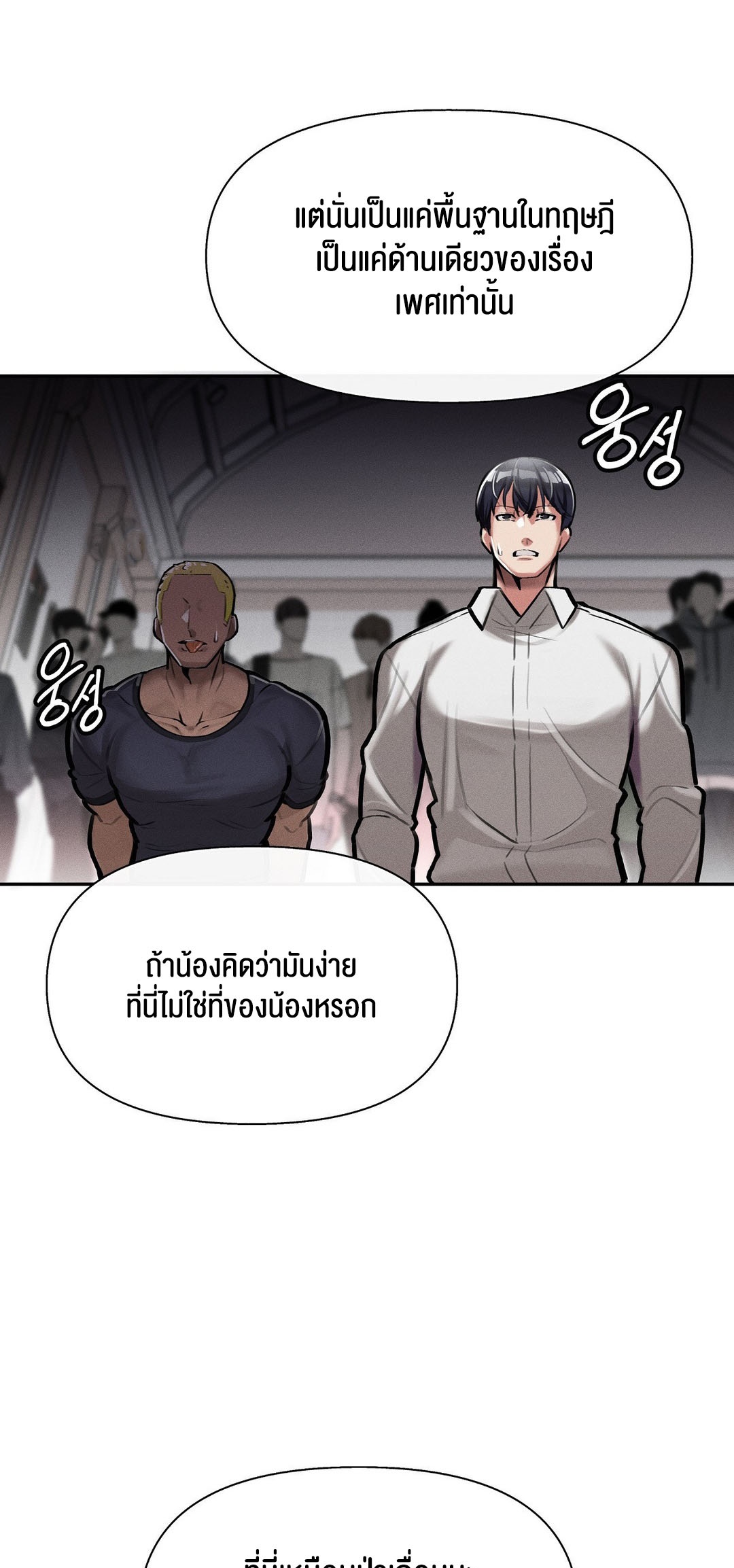 69 University – 69 University – ตอนที่ 2 หน้า 15