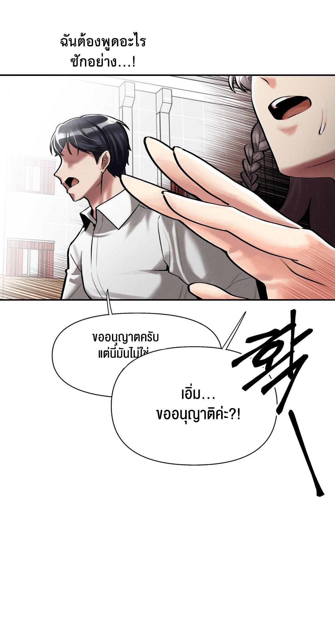 69 University – 69 University – ตอนที่ 2 หน้า 57