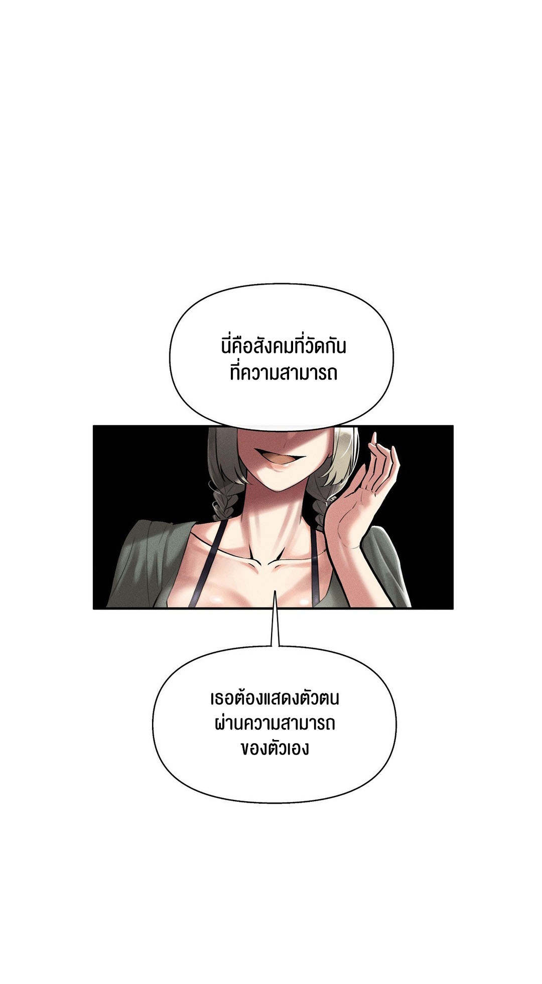 69 University – 69 University – ตอนที่ 2 หน้า 67