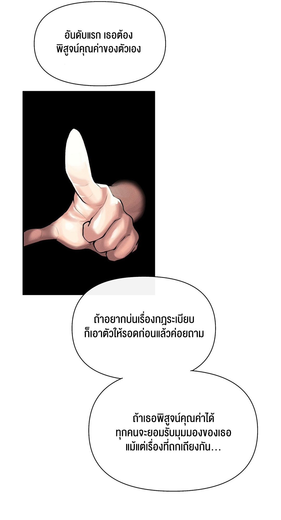 69 University – 69 University – ตอนที่ 2 หน้า 68