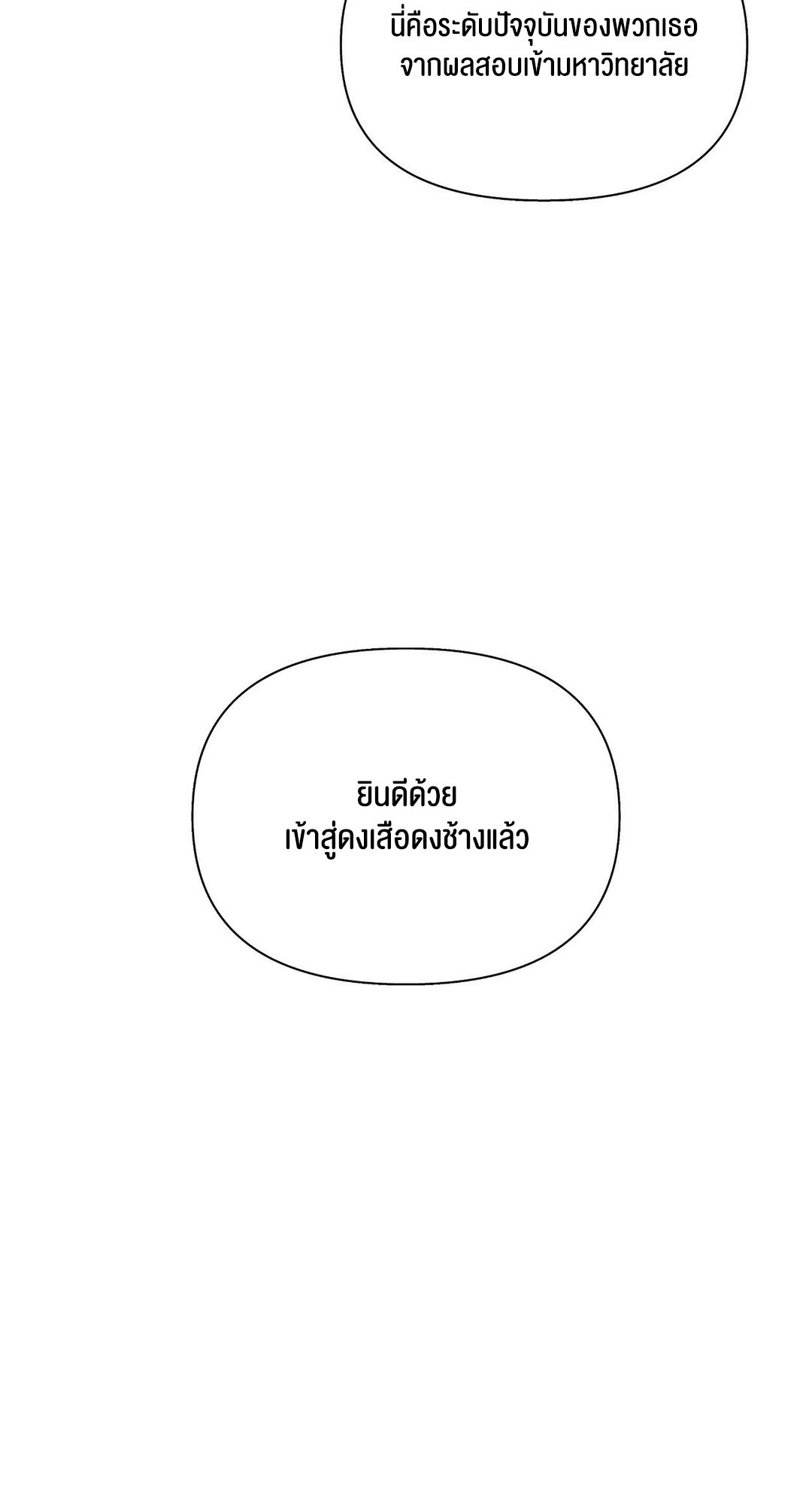 69 University – 69 University – ตอนที่ 2 หน้า 70