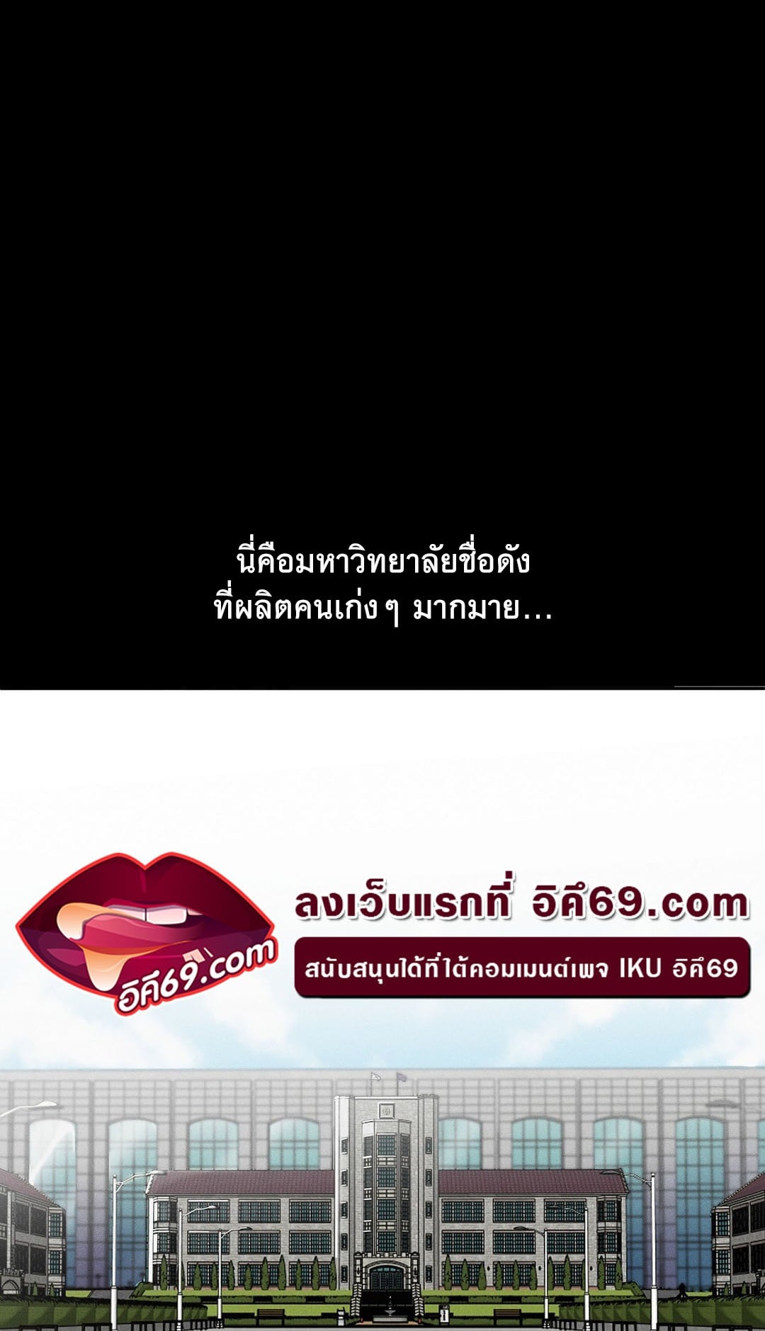 69 University – 69 University – ตอนที่ 3 หน้า 2