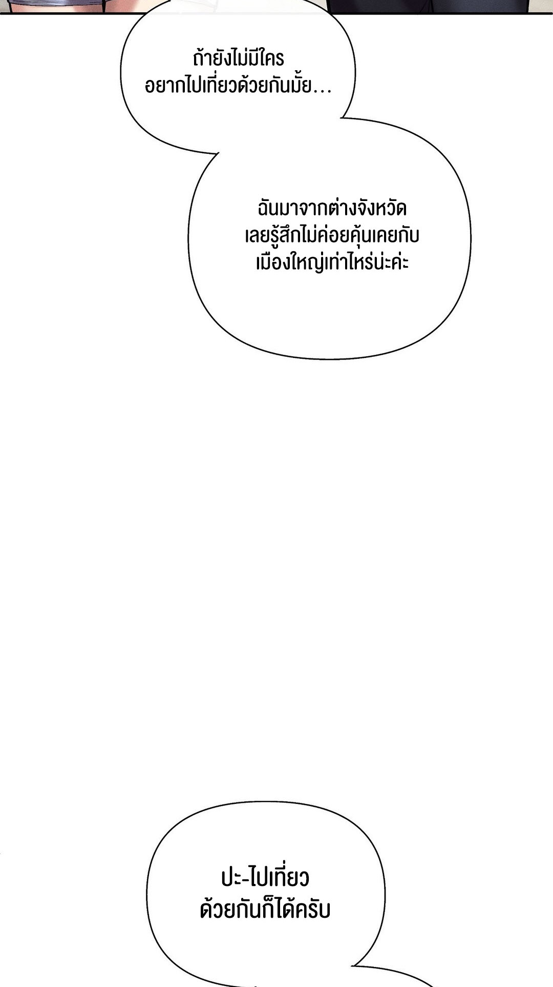 69 University – 69 University – ตอนที่ 3 หน้า 21