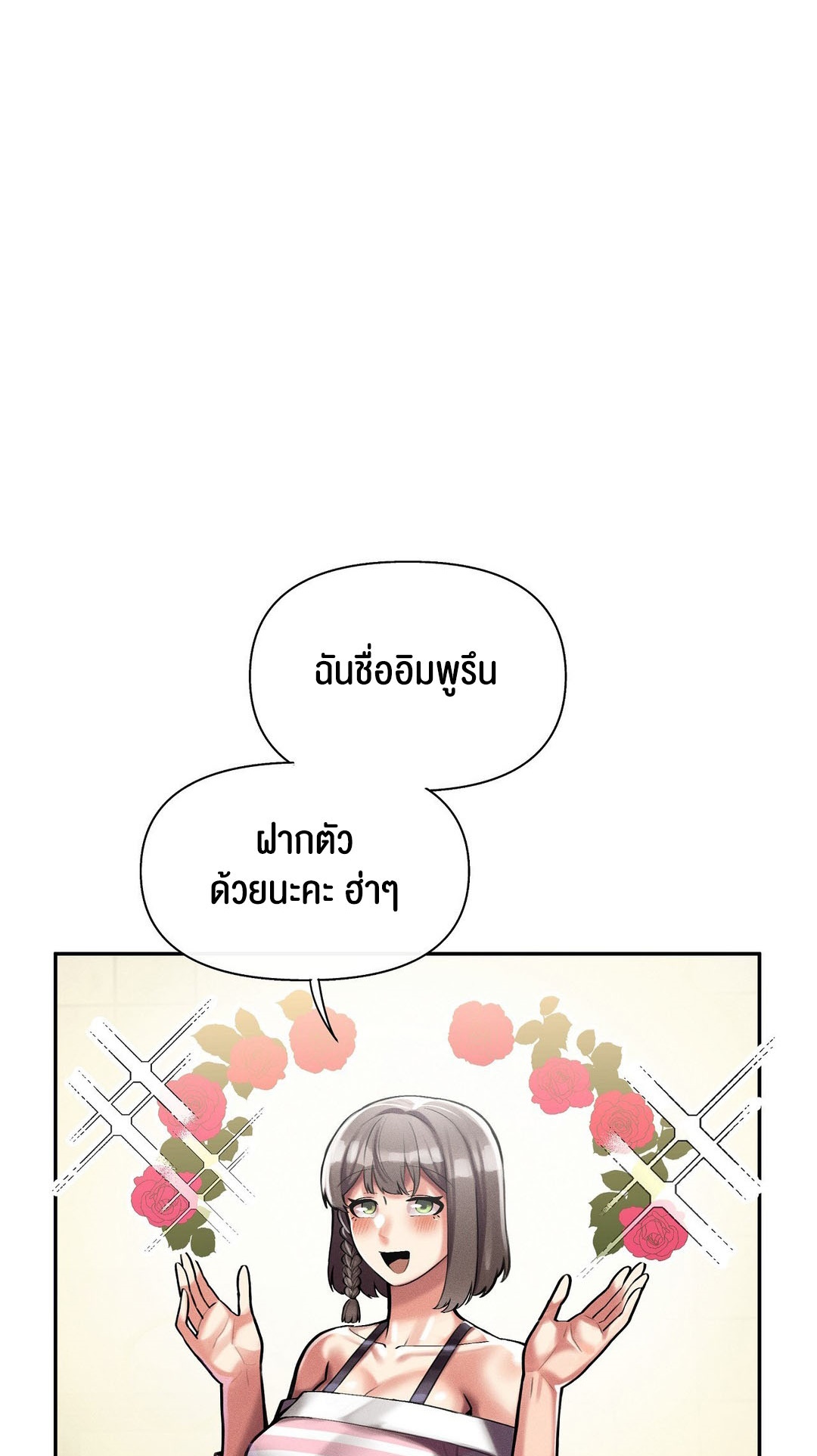 69 University – 69 University – ตอนที่ 3 หน้า 23