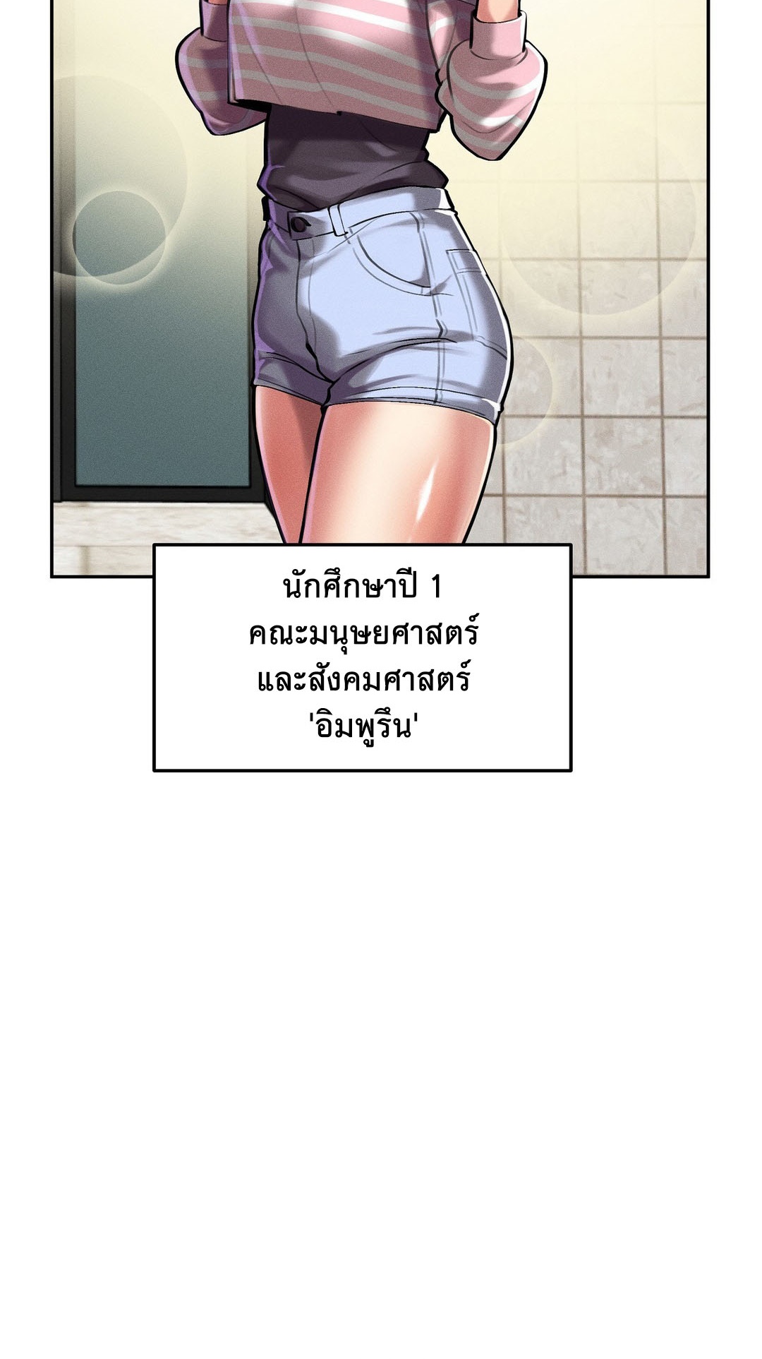 69 University – 69 University – ตอนที่ 3 หน้า 24