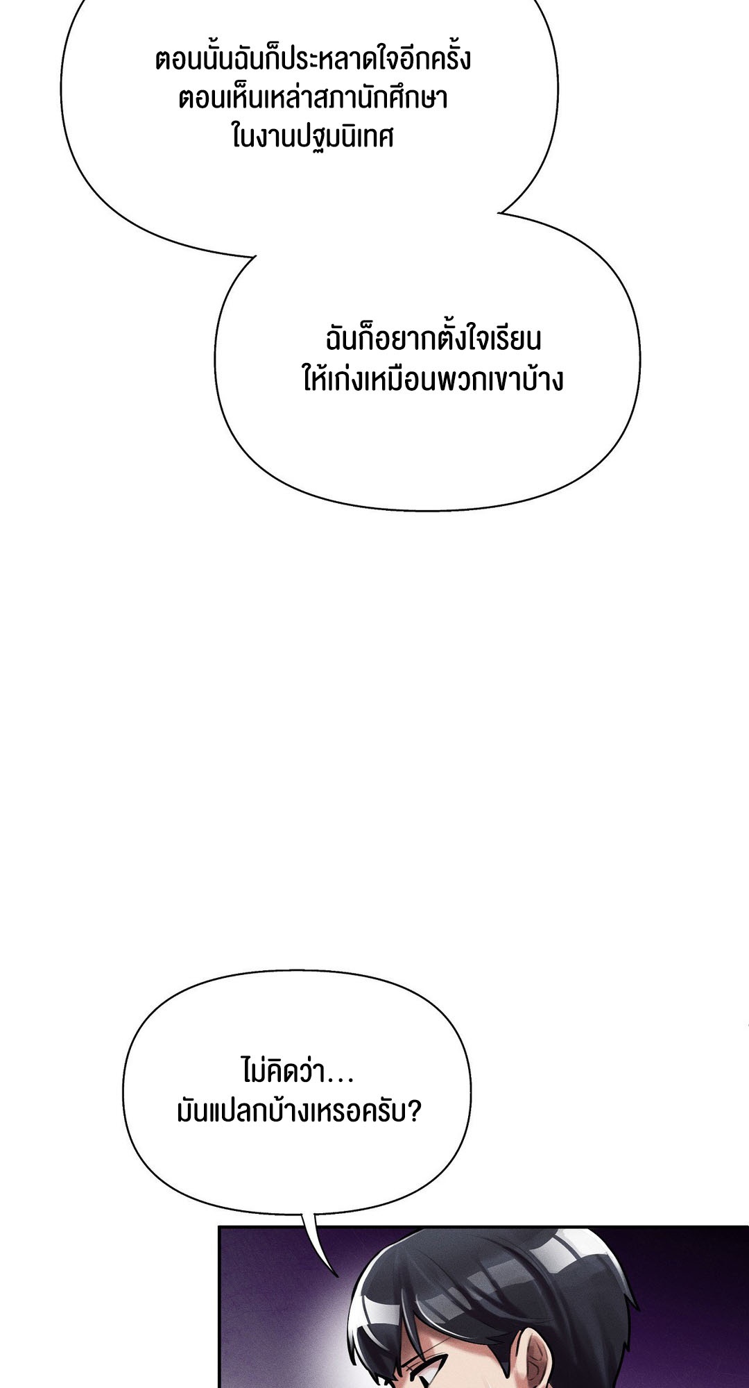 69 University – 69 University – ตอนที่ 3 หน้า 26