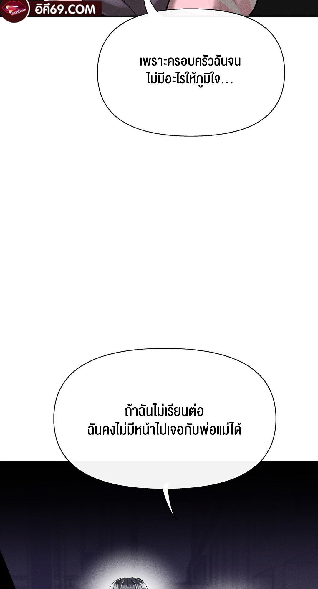 69 University – 69 University – ตอนที่ 3 หน้า 36