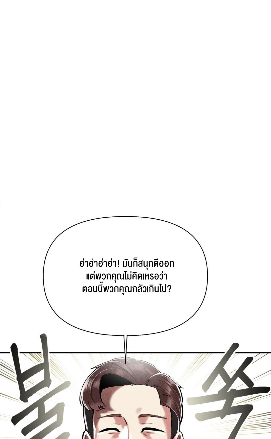 69 University – 69 University – ตอนที่ 3 หน้า 40