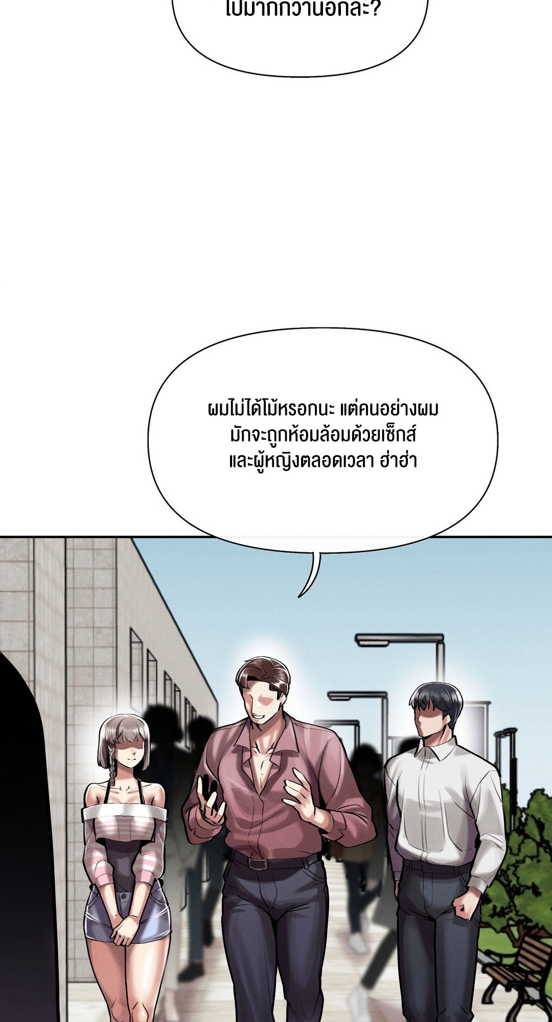 69 University – 69 University – ตอนที่ 3 หน้า 47