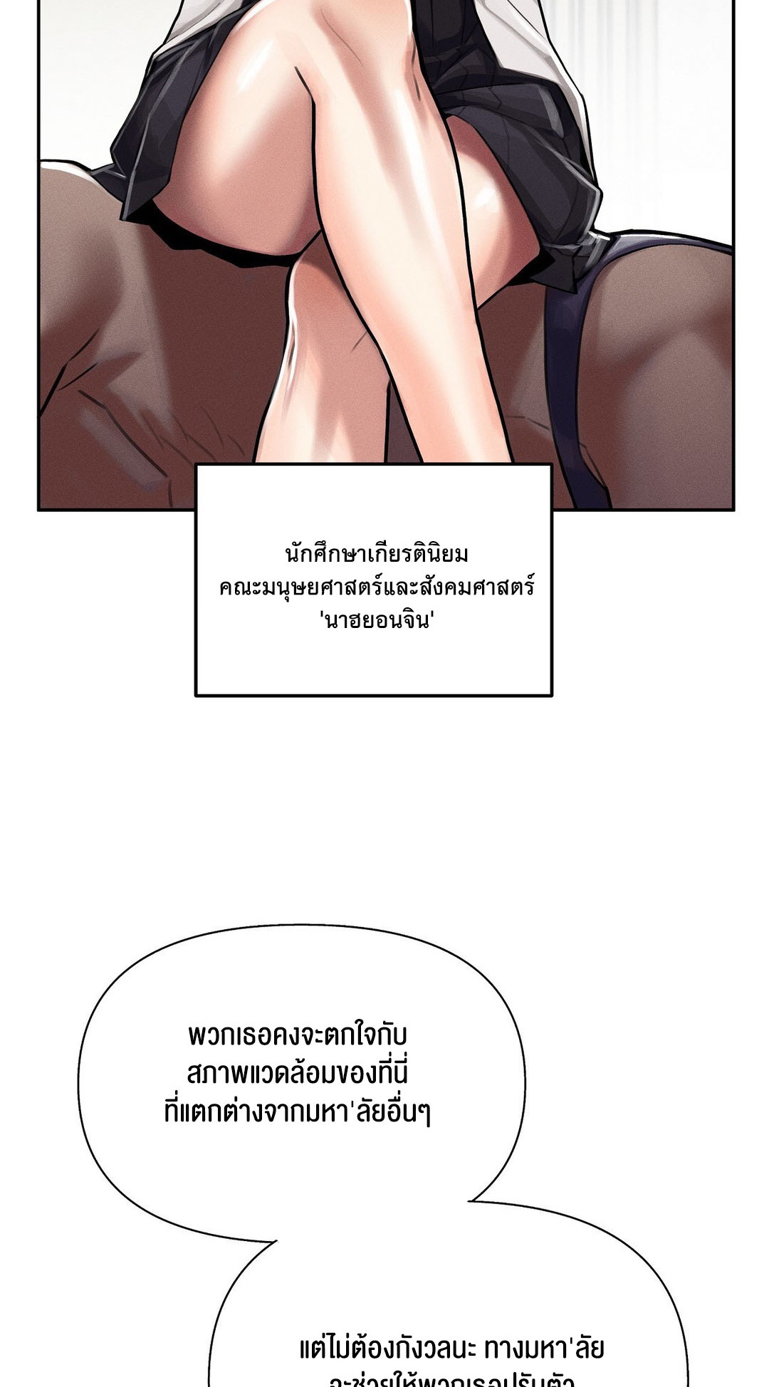 69 University – 69 University – ตอนที่ 3 หน้า 58