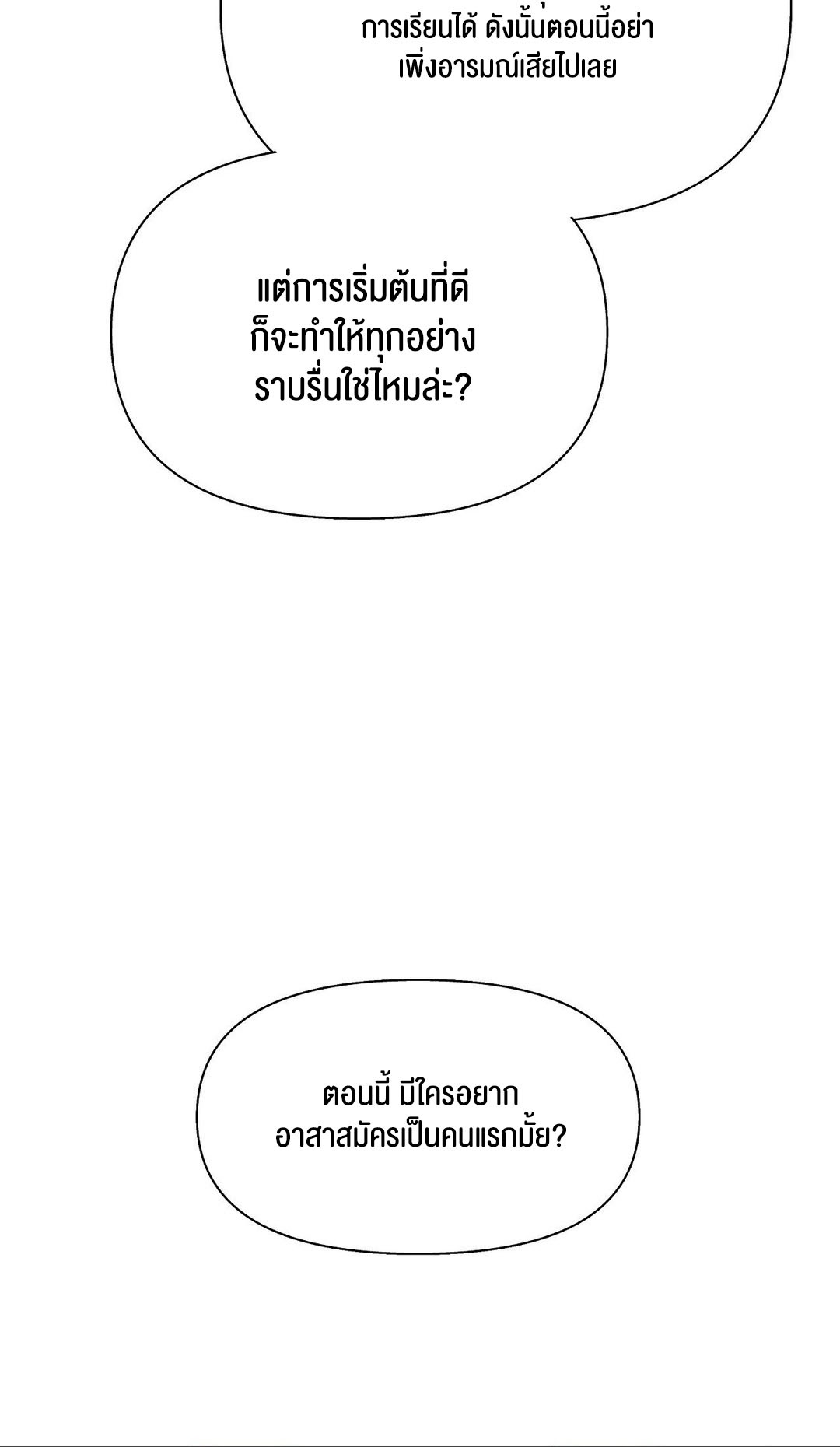 69 University – 69 University – ตอนที่ 3 หน้า 69