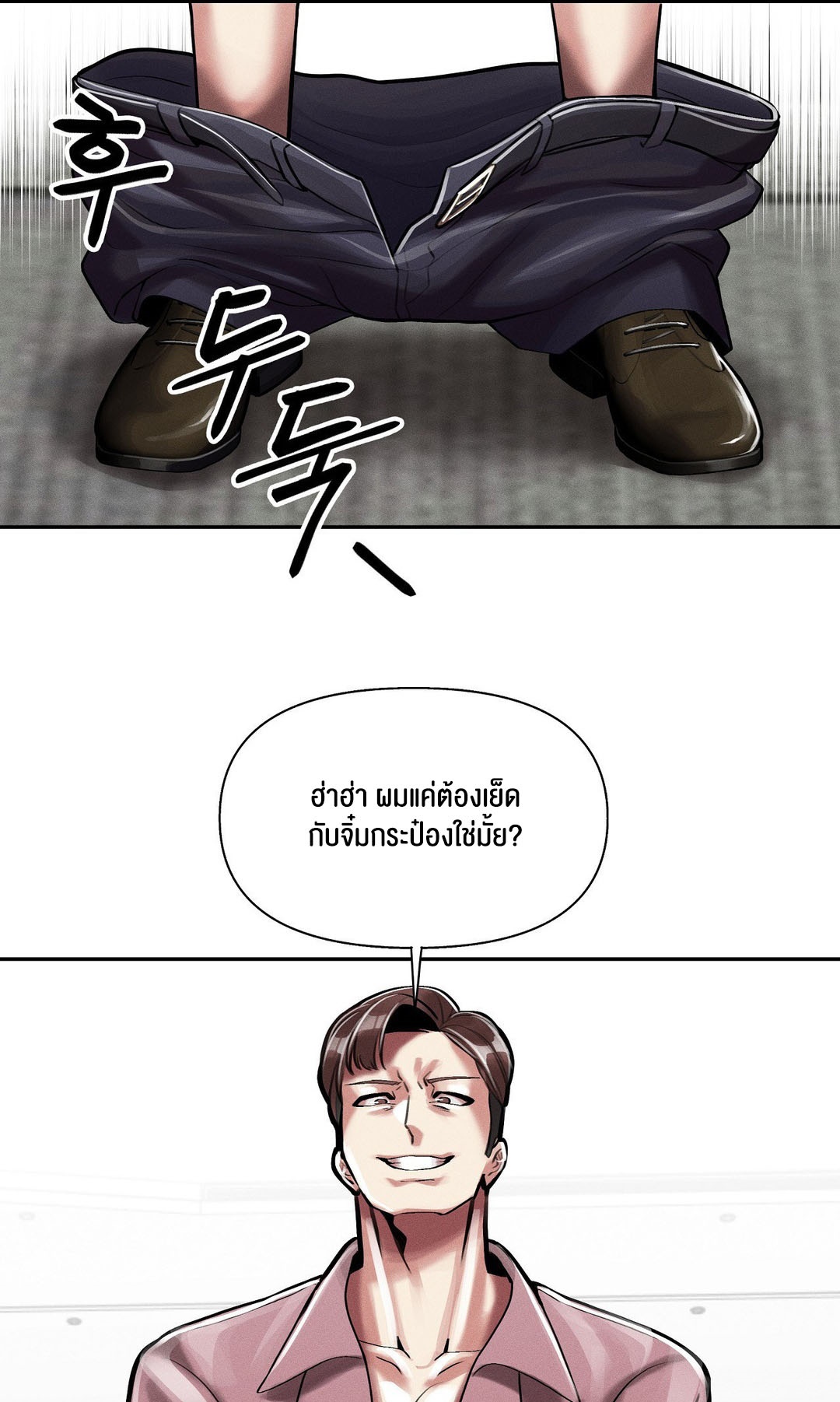 69 University – 69 University – ตอนที่ 3 หน้า 70