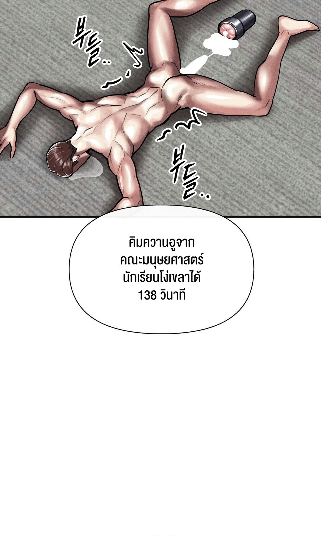 69 University – 69 University – ตอนที่ 3 หน้า 74