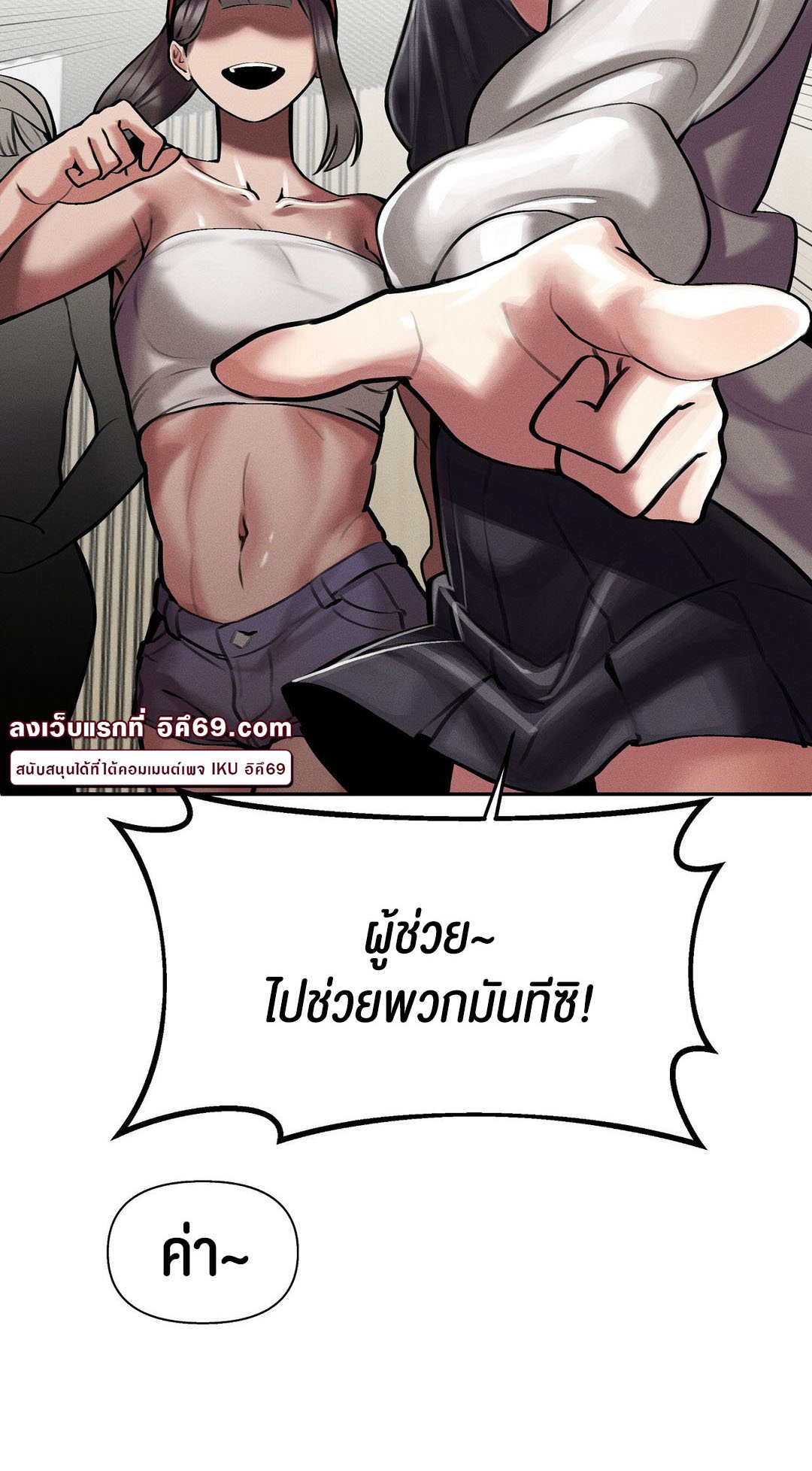 69 University – 69 University – ตอนที่ 3 หน้า 80