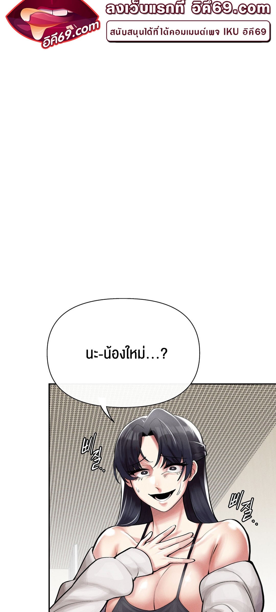 69 University – 69 University – ตอนที่ 4 หน้า 3