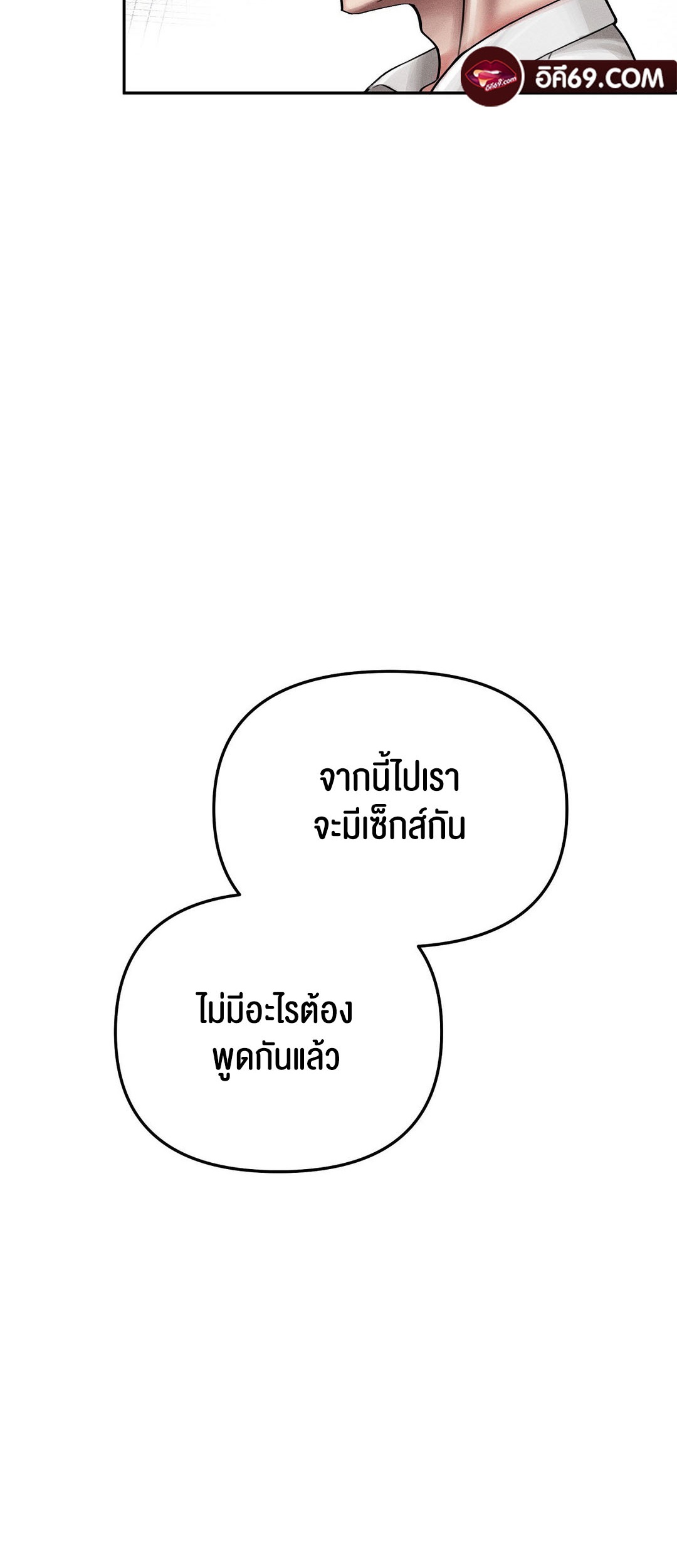 69 University – 69 University – ตอนที่ 4 หน้า 52