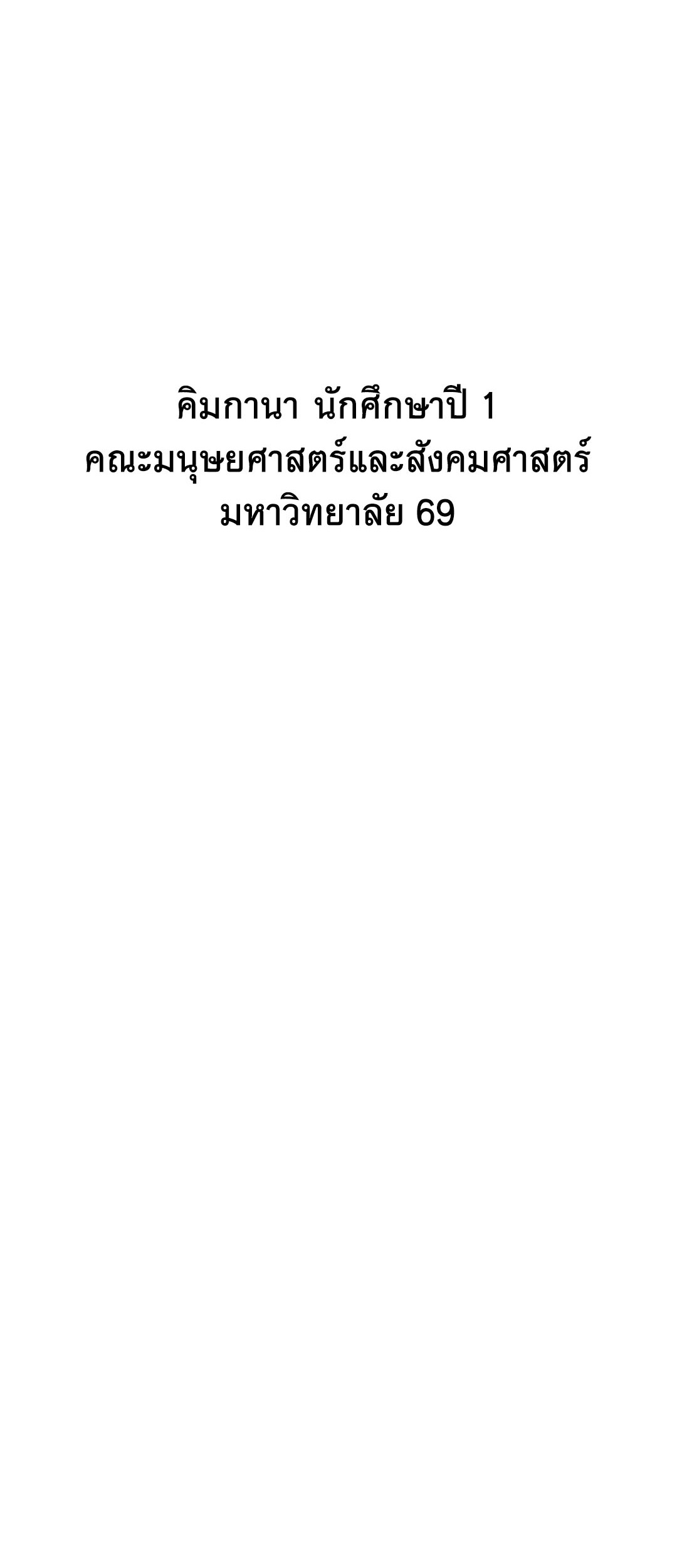 69 University – 69 University – ตอนที่ 4 หน้า 100