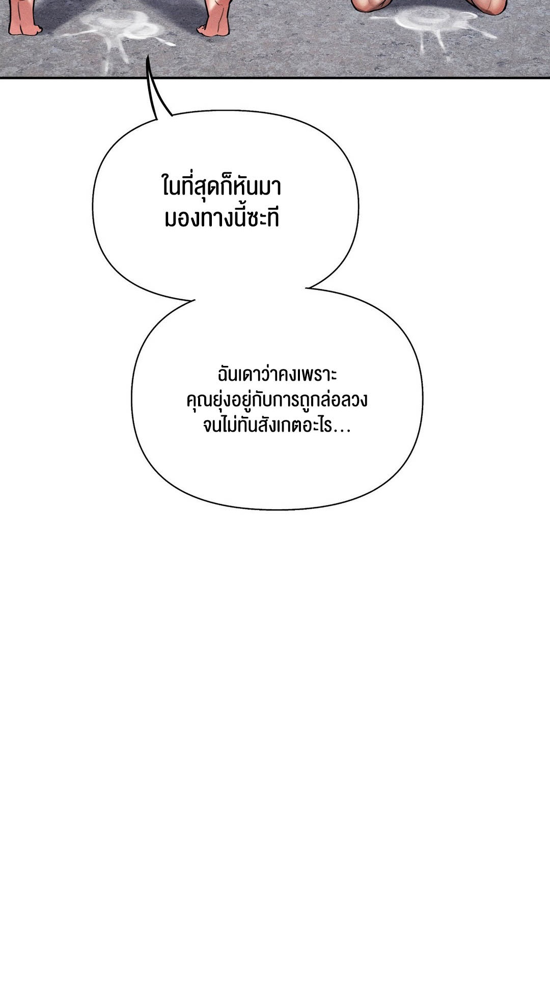 69 University – 69 University – ตอนที่ 5 หน้า 77