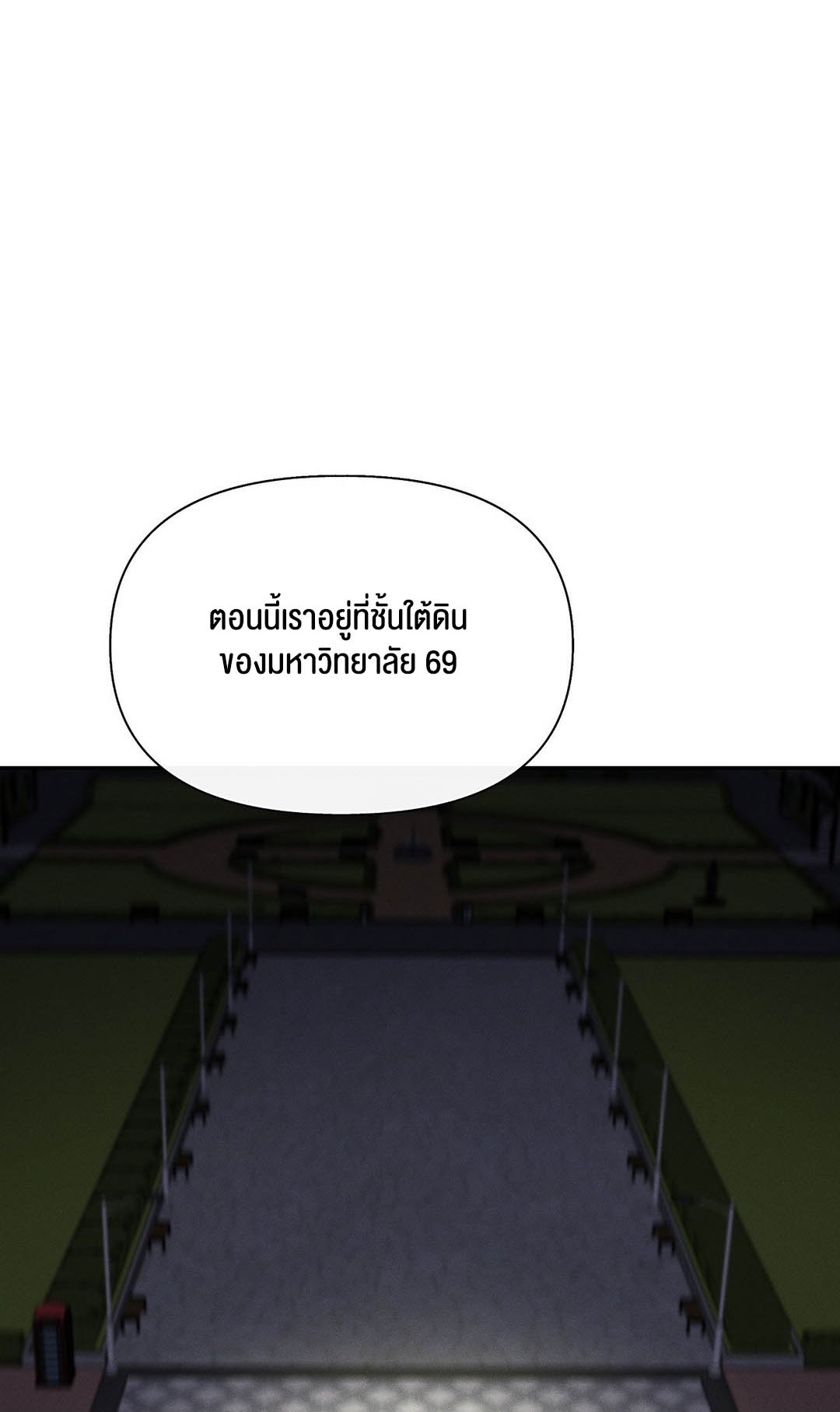69 University – 69 University – ตอนที่ 5 หน้า 82