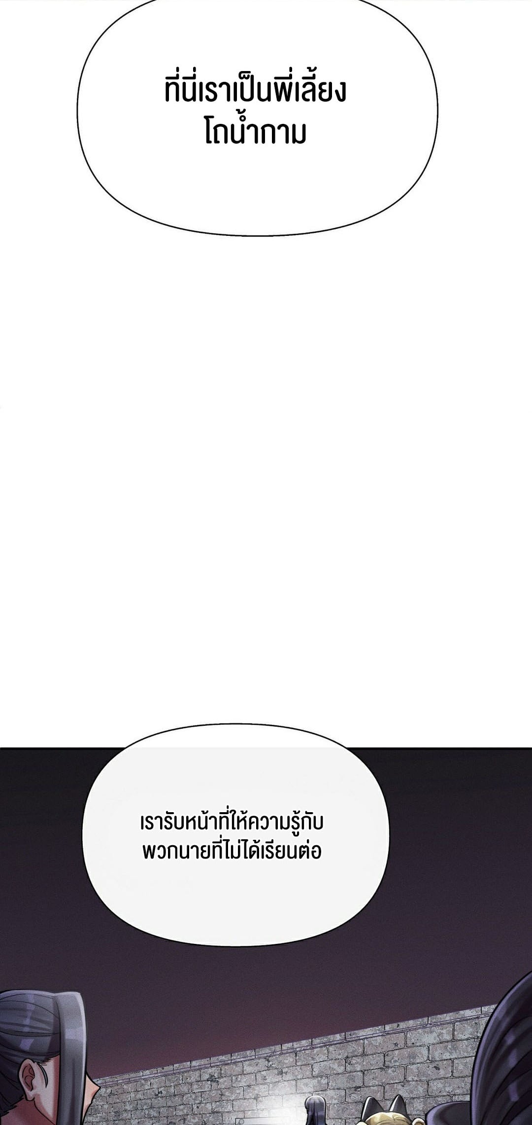 69 University – 69 University – ตอนที่ 6 หน้า 4
