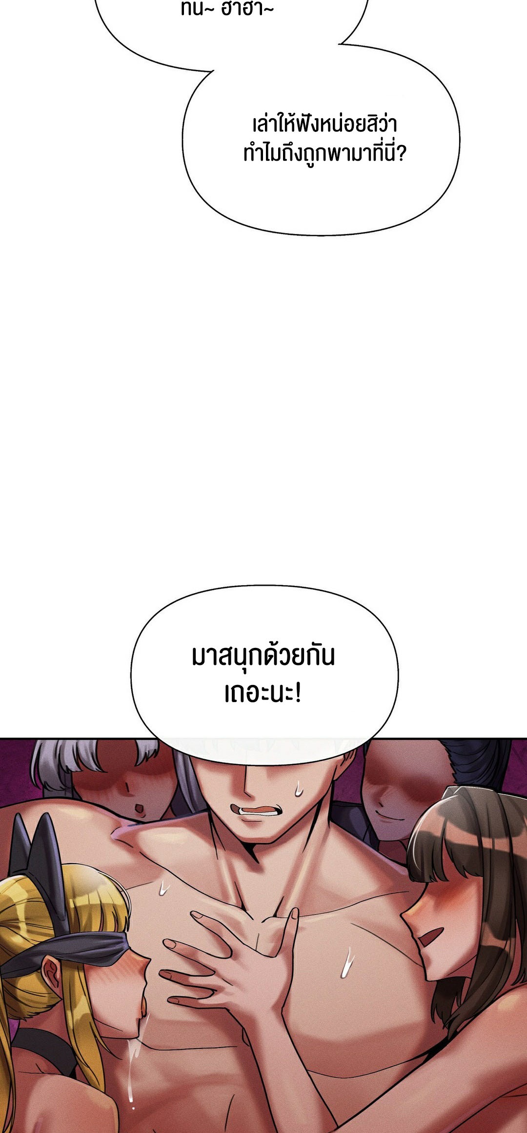 69 University – 69 University – ตอนที่ 7 หน้า 89