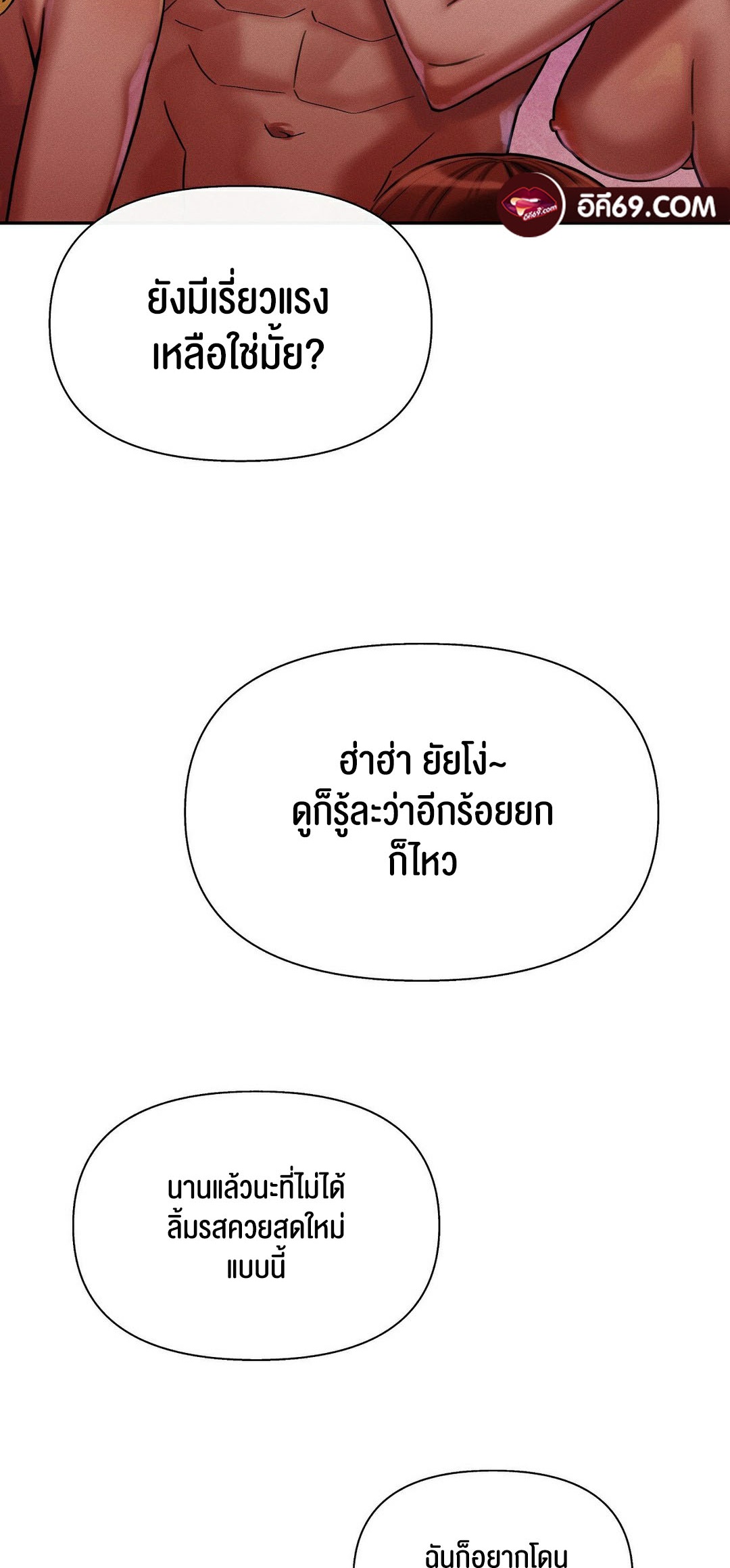 69 University – 69 University – ตอนที่ 7 หน้า 90