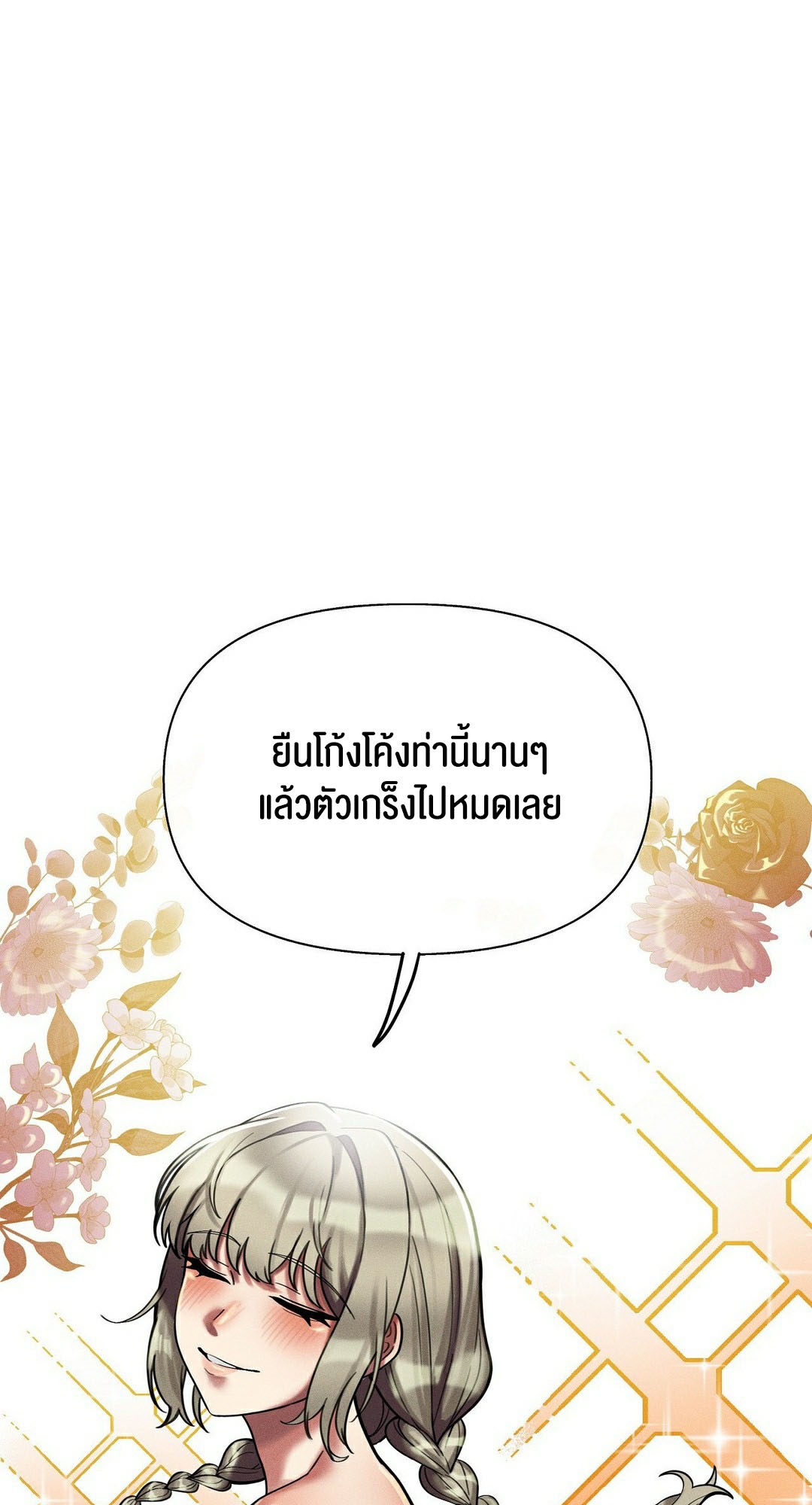 69 University – 69 University – ตอนที่ 7 หน้า 108