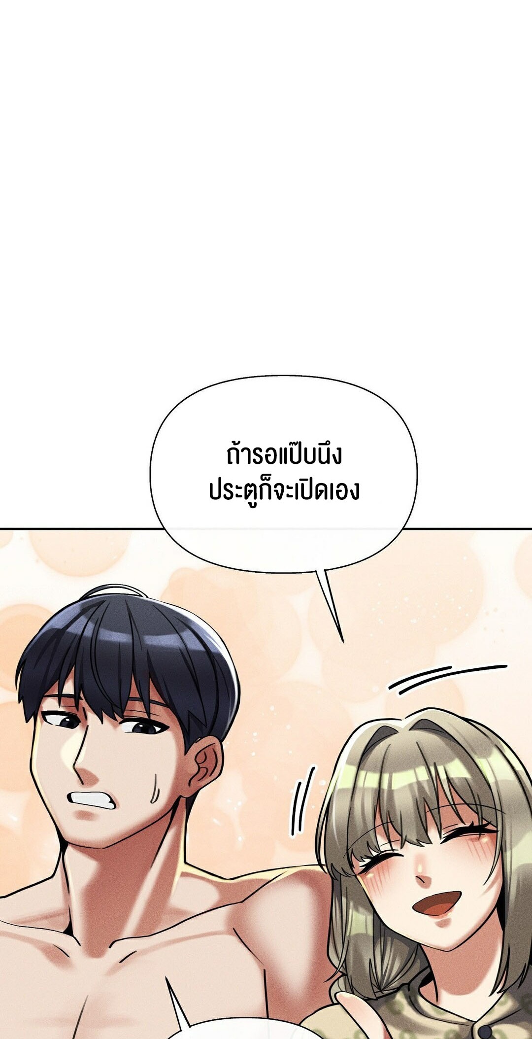 69 University – 69 University – ตอนที่ 9 หน้า 4