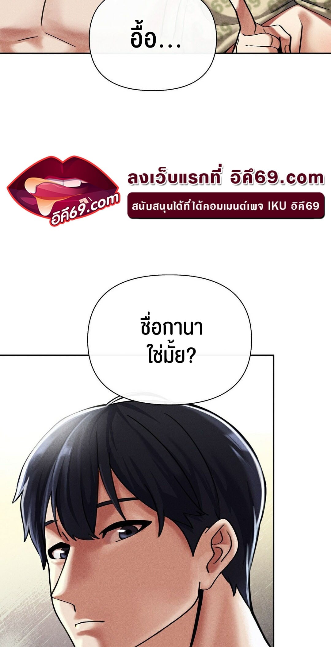 69 University – 69 University – ตอนที่ 9 หน้า 5