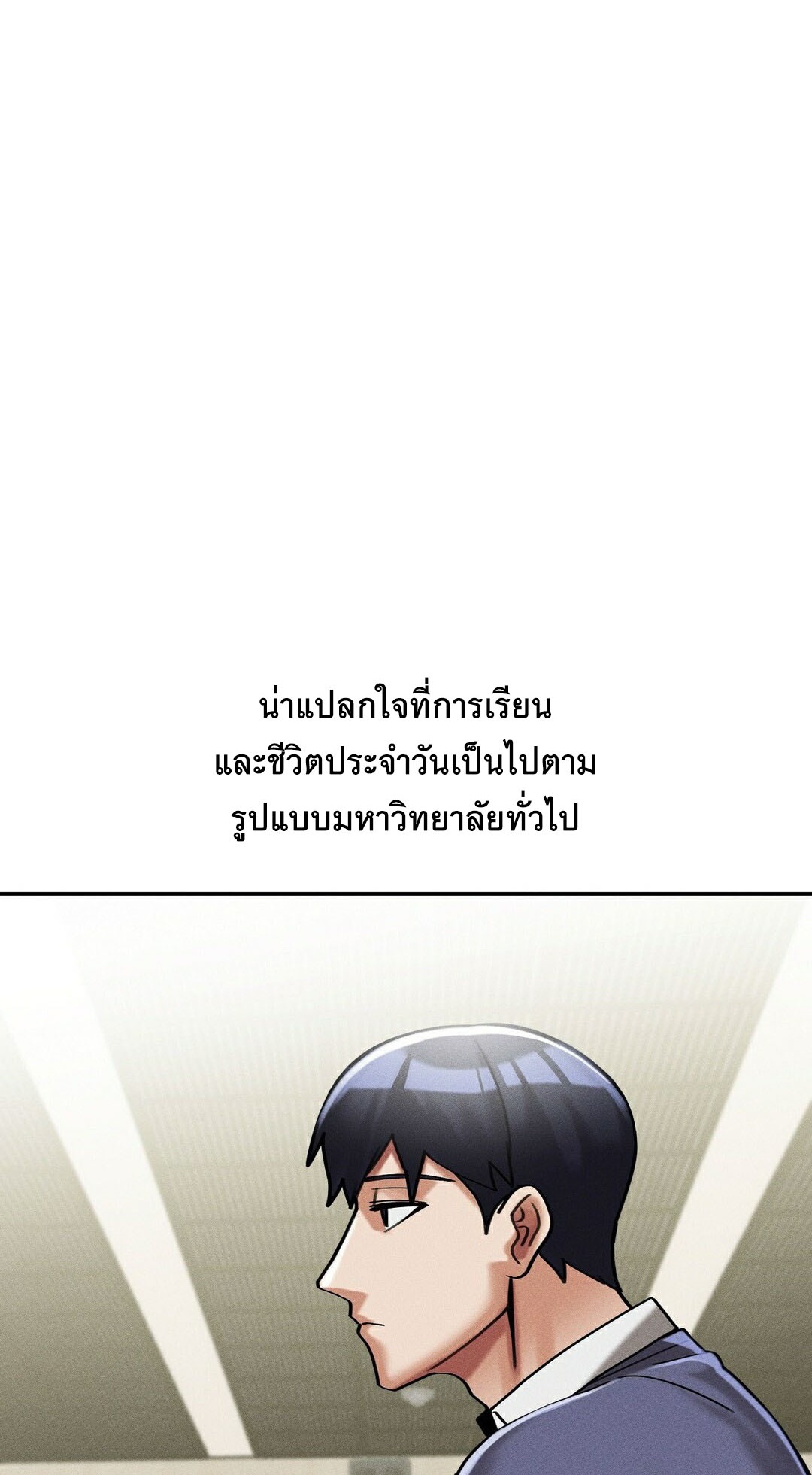 69 University – 69 University – ตอนที่ 9 หน้า 27