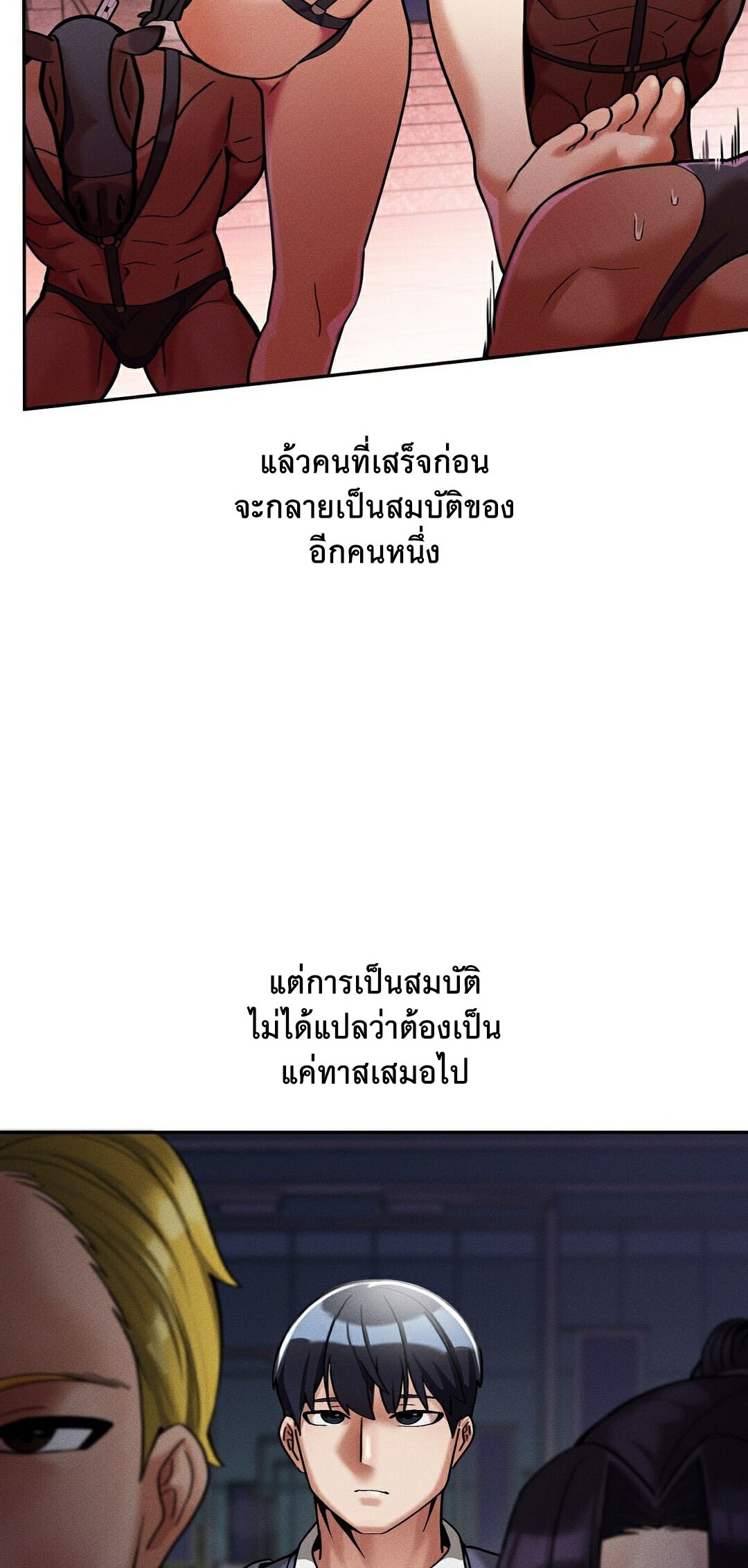 69 University – 69 University – ตอนที่ 9 หน้า 37