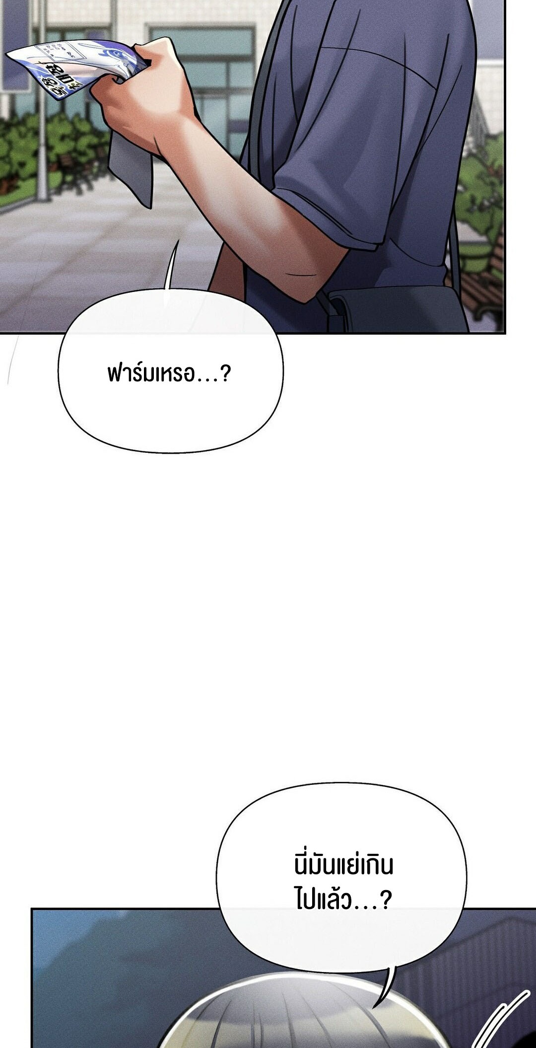 69 University – 69 University – ตอนที่ 9 หน้า 44
