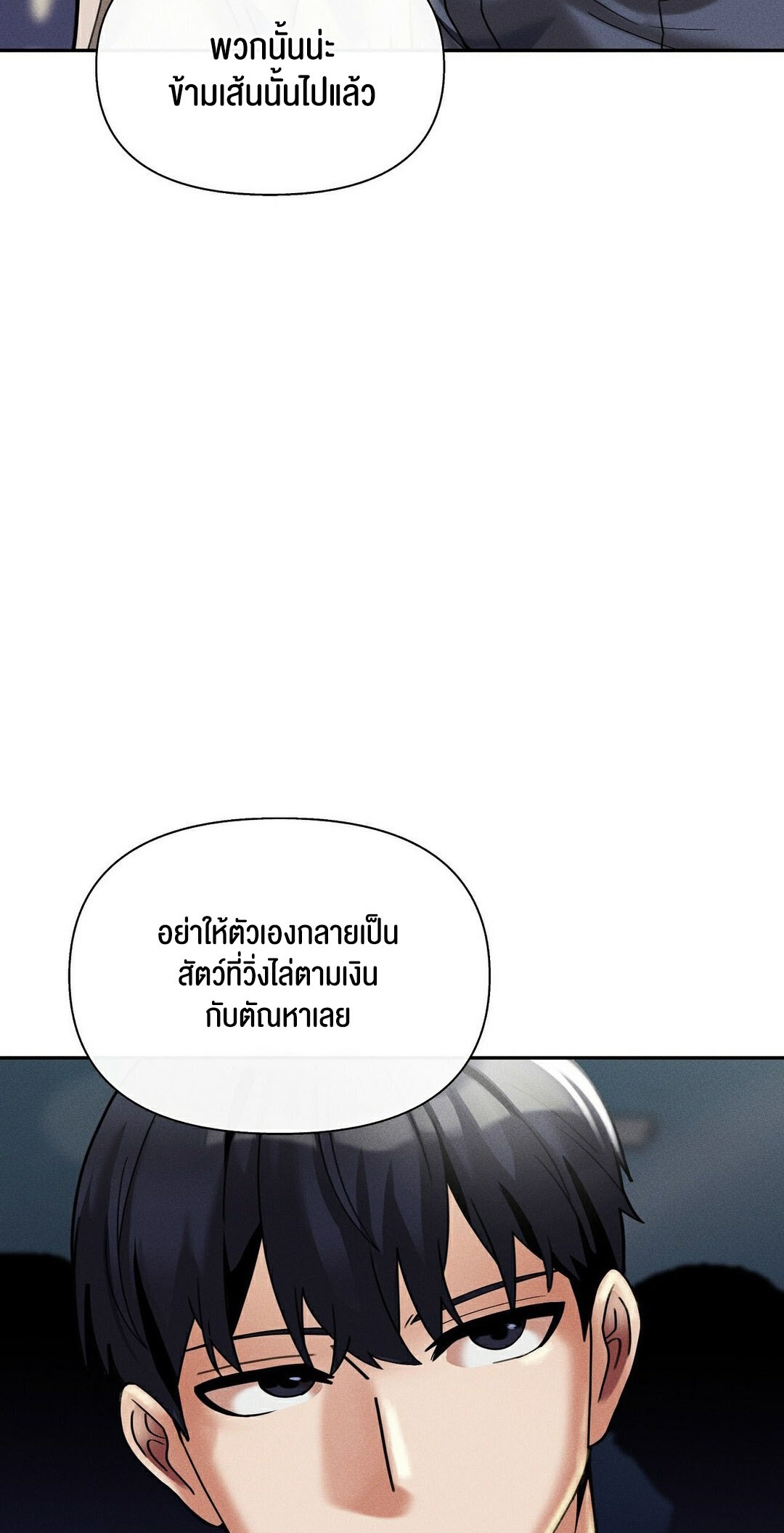 69 University – 69 University – ตอนที่ 9 หน้า 51
