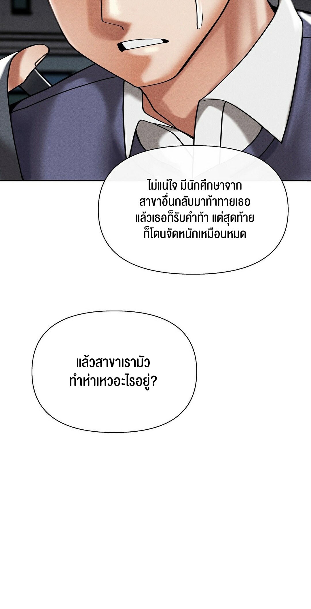 69 University – 69 University – ตอนที่ 9 หน้า 56