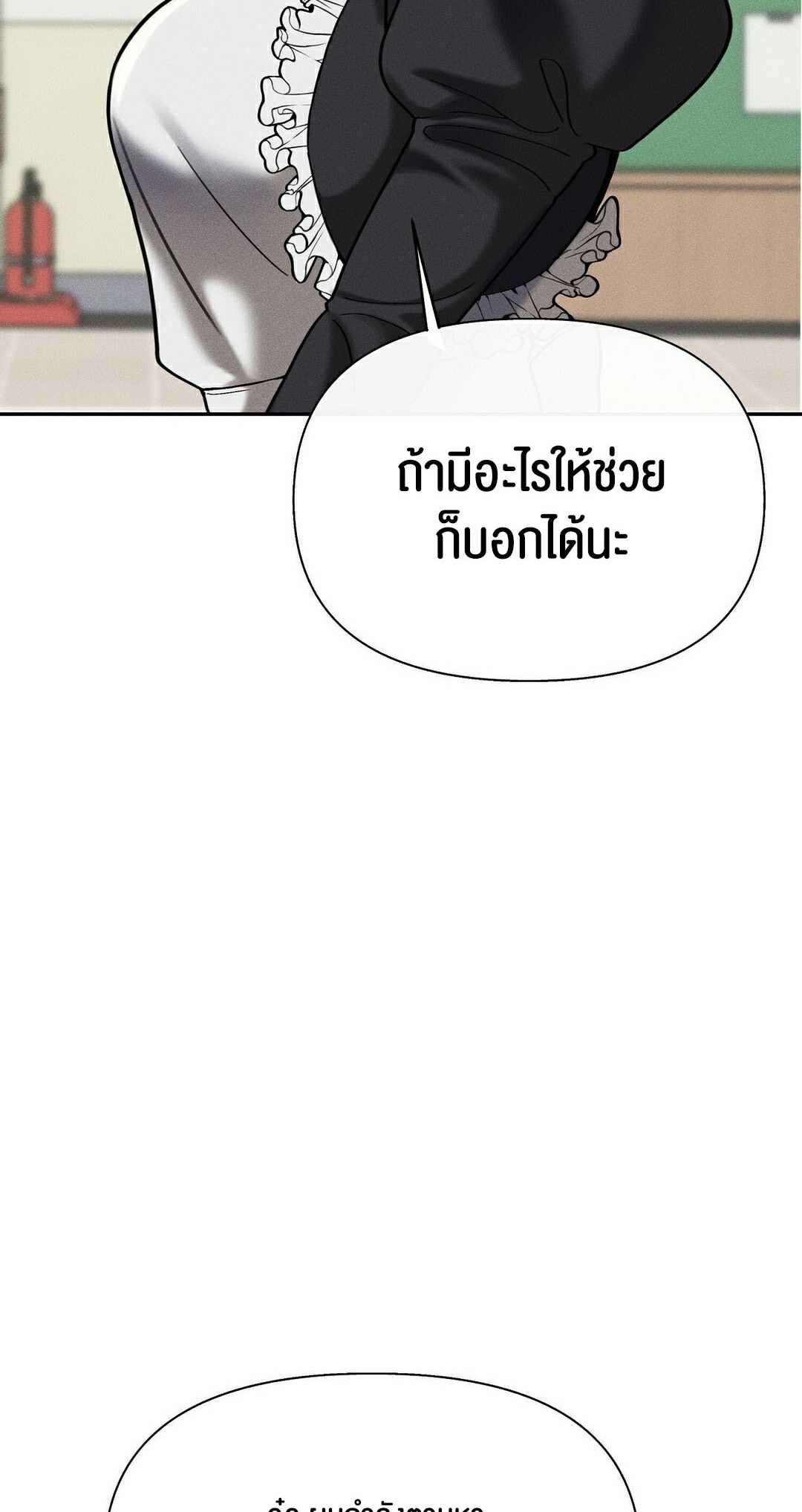 69 University – 69 University – ตอนที่ 9 หน้า 79